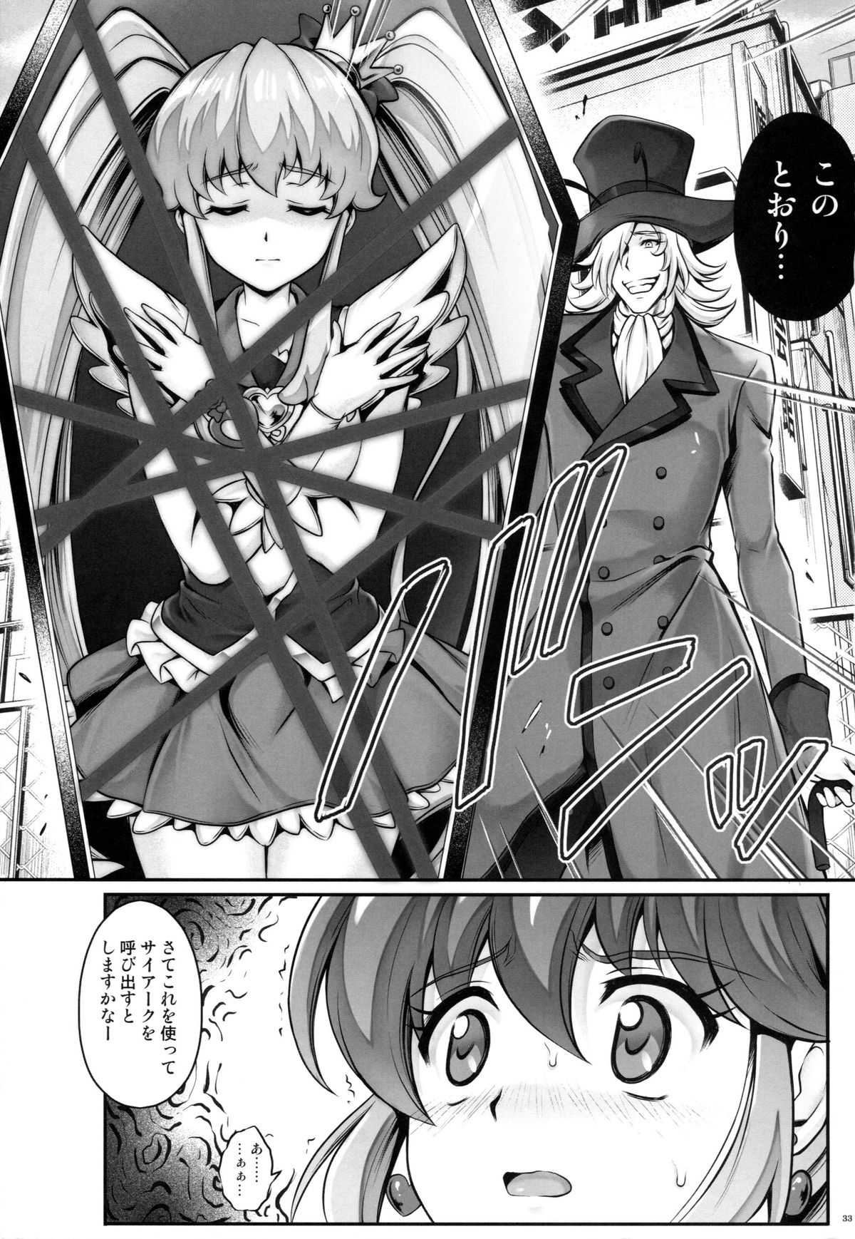 (COMIC1☆8) [Cyclone (Izumi, Reizei)] T-19 Choiiiii (Happiness Charge Precure!) page 33 full