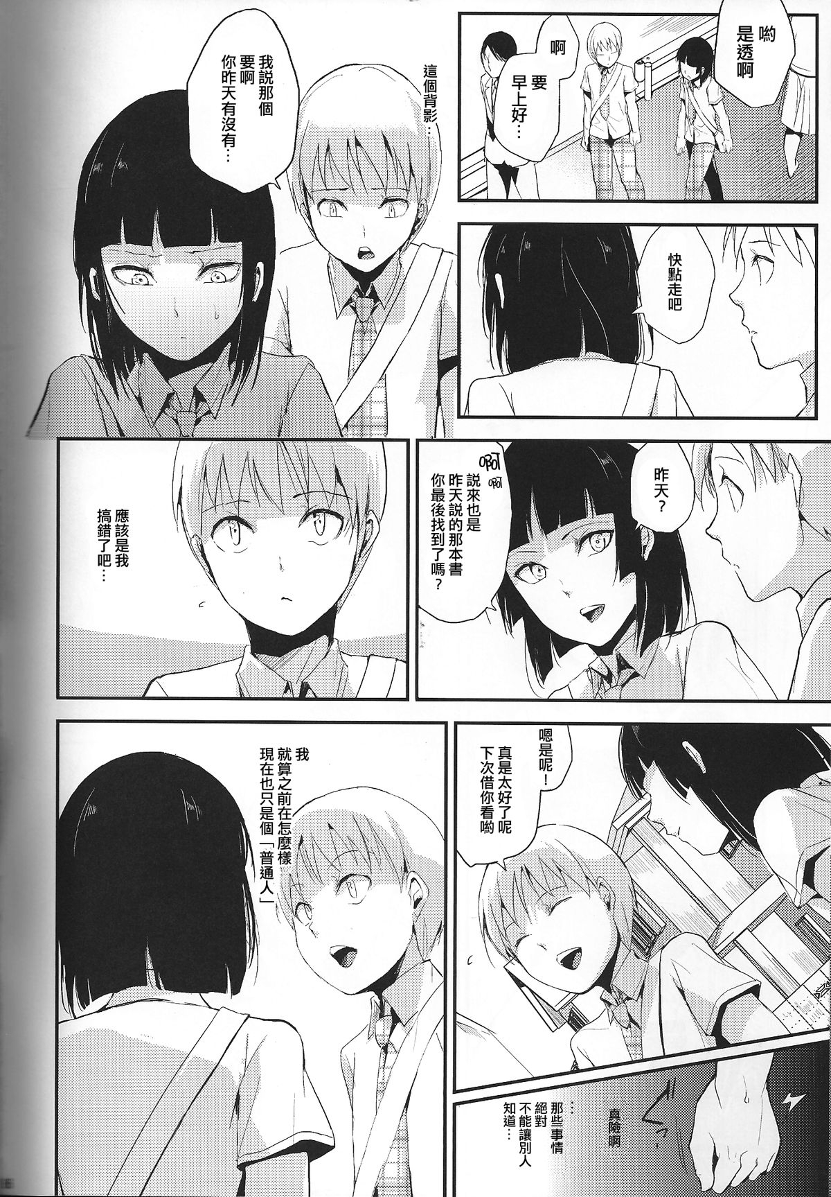 [Yadokugaeru (Locon)] Kaname Omake Tanpen [Chinese] [刷牙子汉化] page 14 full