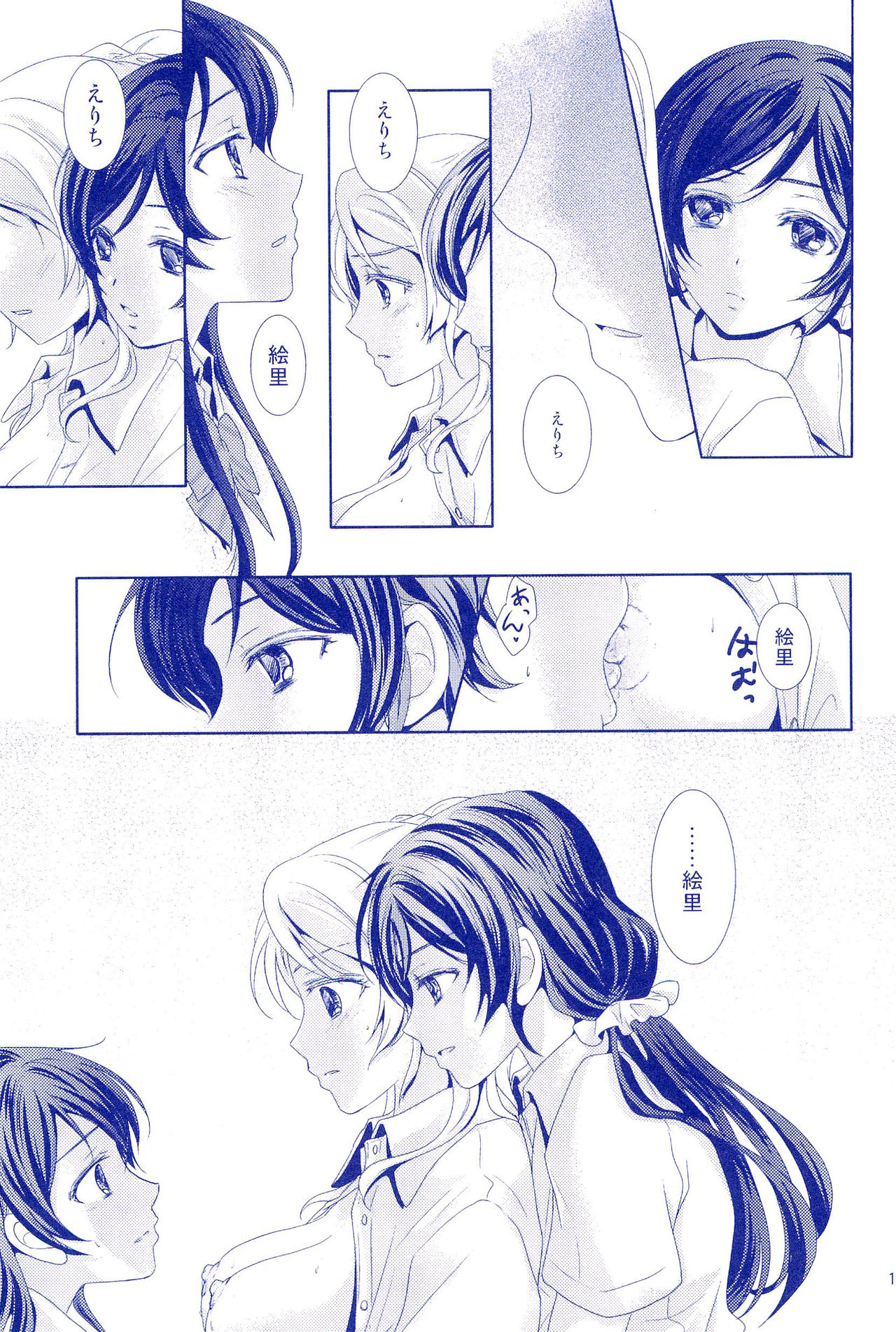 (C92) [Hoshikuzu Houseki (Suzumiya Kiriha)] Murasaki Houseki (Love Live!) page 17 full