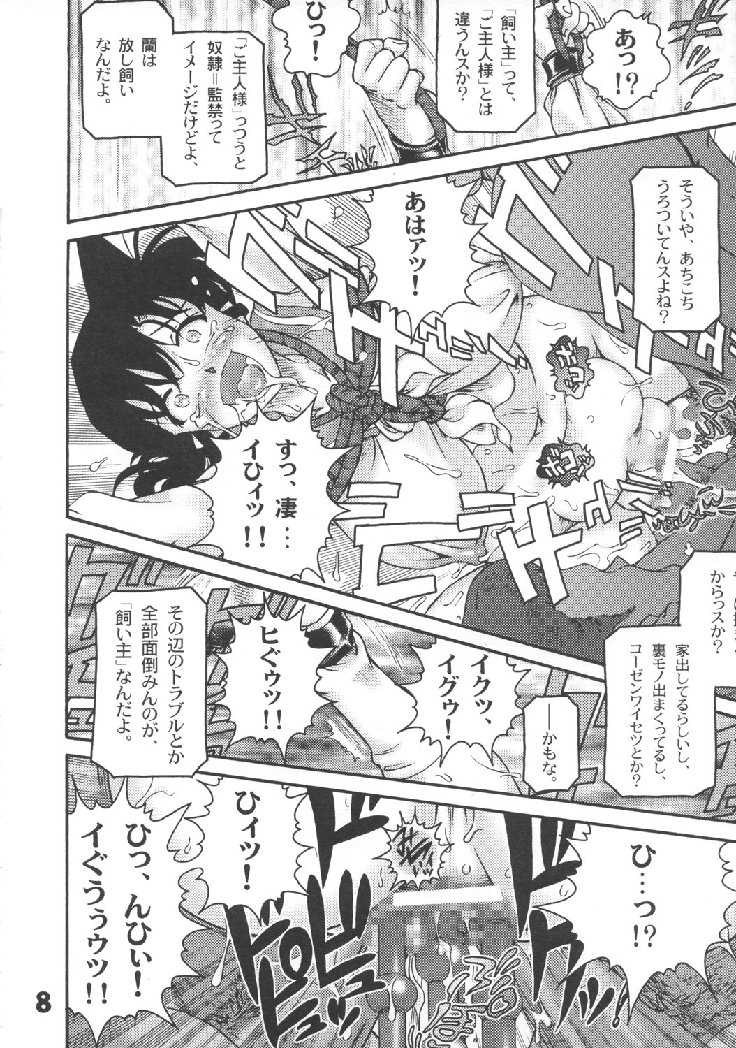 (C73) [Sunset Dreamer (Chachaki Noriyuki)] Atsuku Yodonde Toketa Natsu (Detective Conan) page 7 full