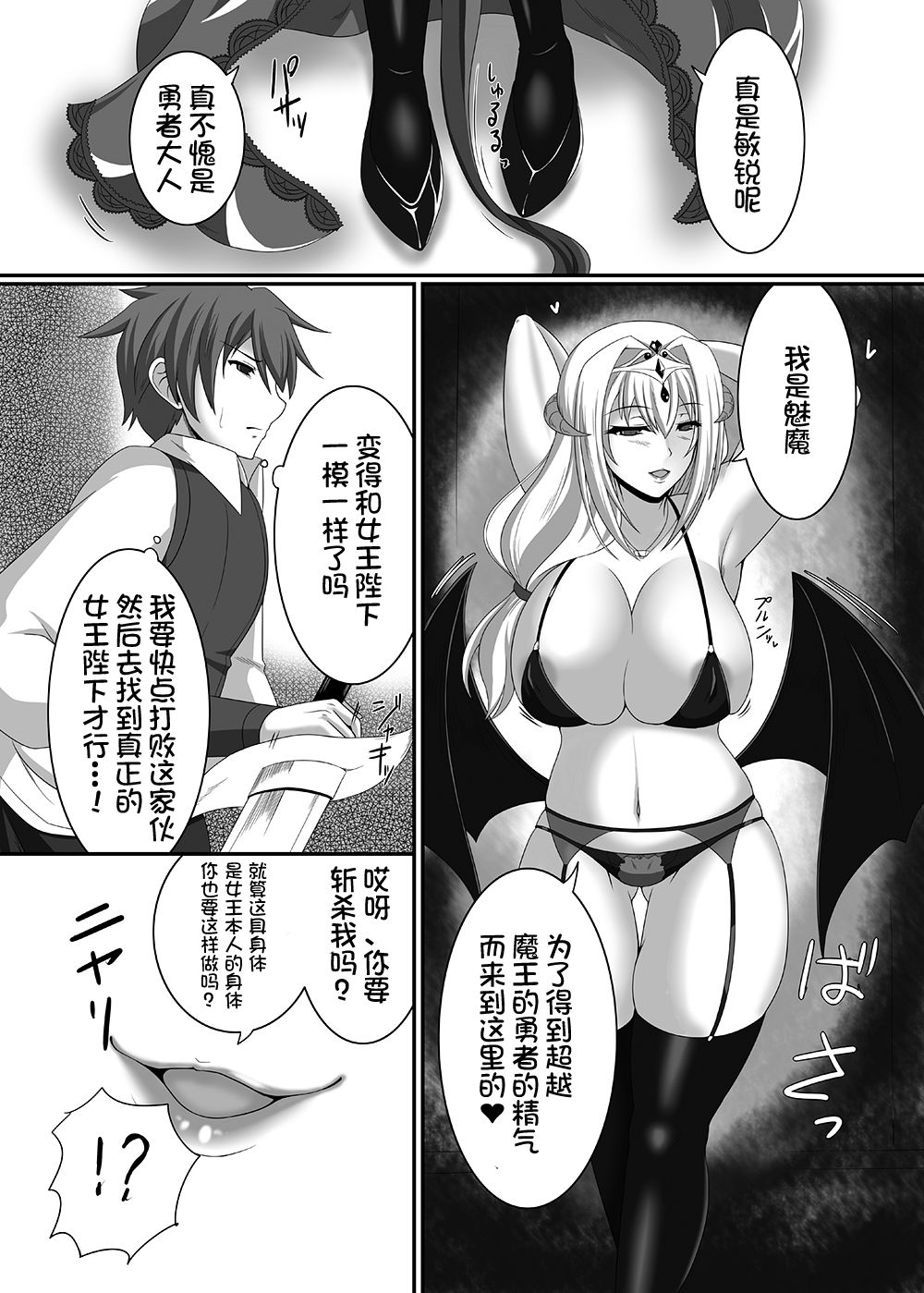 [Toro Toro Resistance (Suzuki Sakura)] Queen's Drain (Succubus ni Okasareru Goudoushi ~HELL~) [Chinese] [不咕鸟汉化组] page 5 full