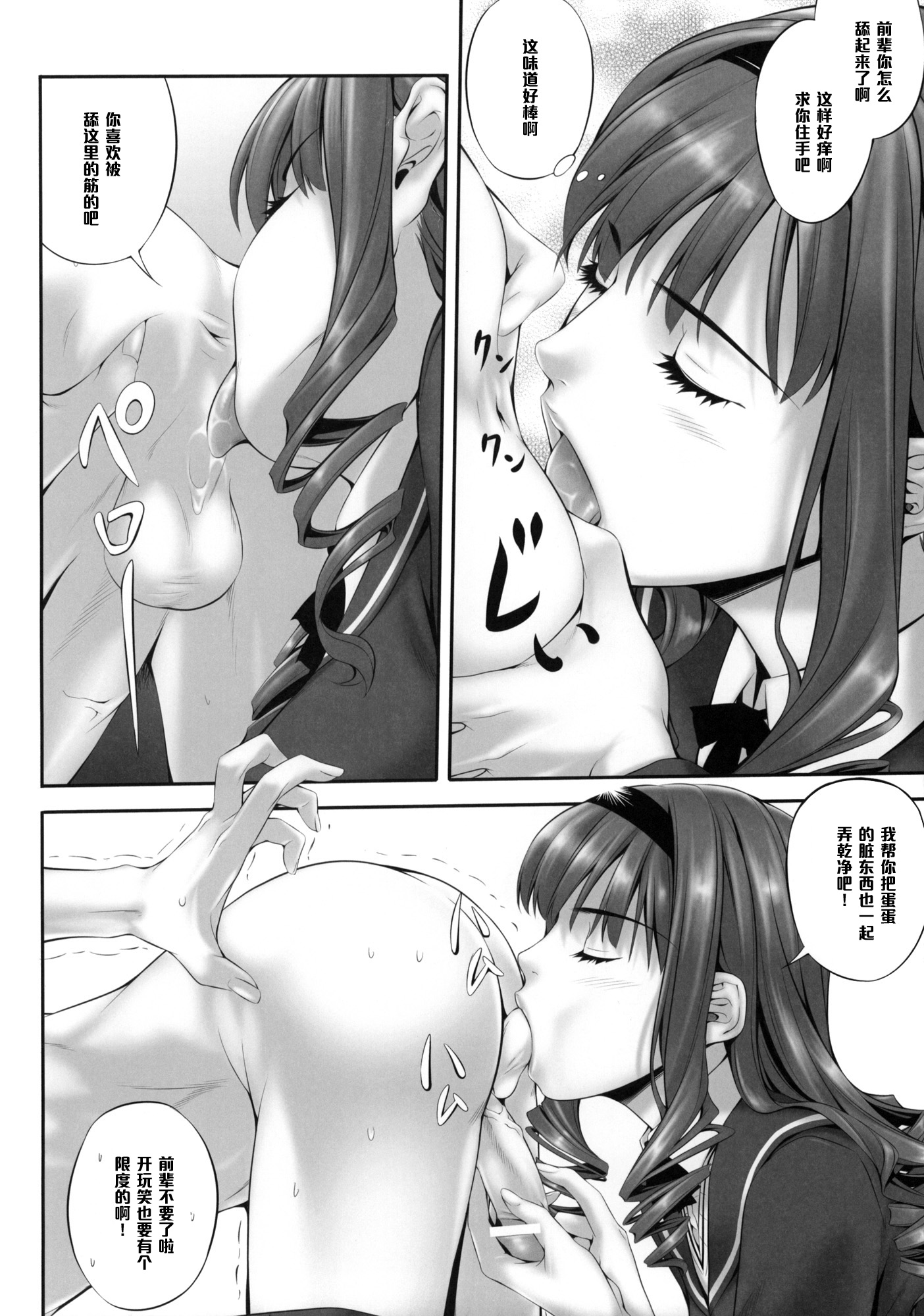 (COMIC1☆4) [Kirin no Chisato (Chisato Kirin)] H1+ (Amagami) [Chinese] [黑条汉化] page 13 full