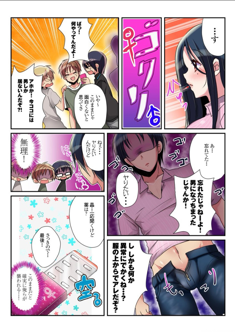 [Mizukaga Syou] Onna no Karada de Shitai Koto! ~♂⇔♀ Kaikan Irekawari Life~ (2) page 21 full