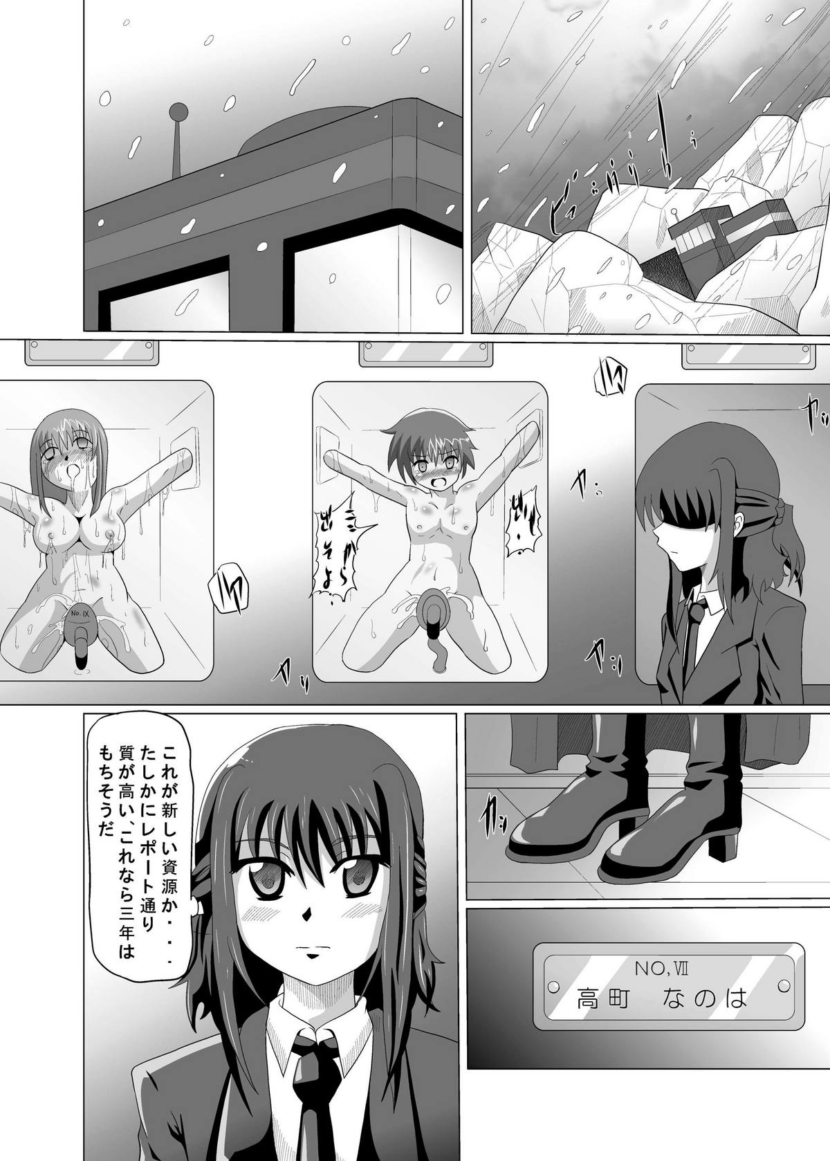 [Kurodama-ya] Shigen Kaisyuu (Mahou Shoujo Lyrical Nanoha) page 6 full