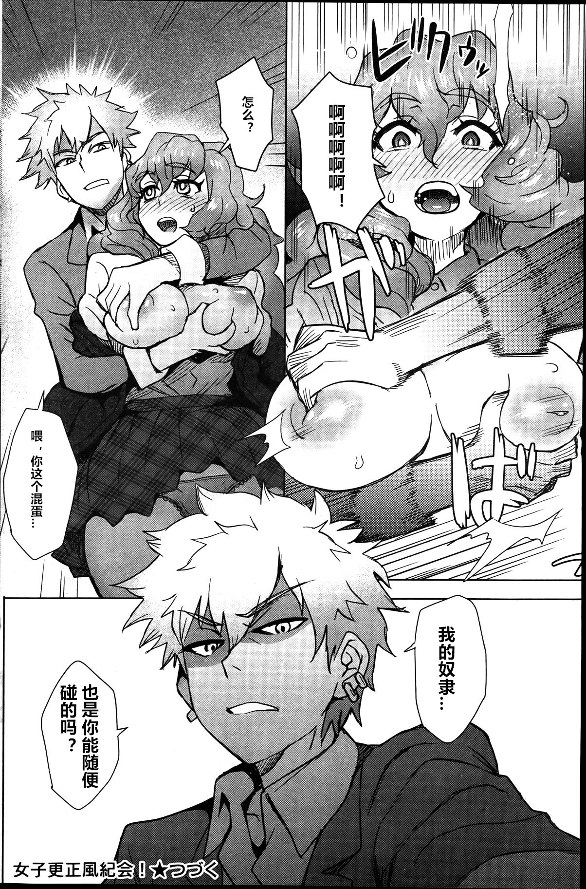 [Itou Eight] Joshi Kousei Fuuki Kai! - A School Committee for Discipline Ch. 2 (Canopri Comic 2012-04 Vol. 18)  [Chinese] [村长个人汉化] page 16 full