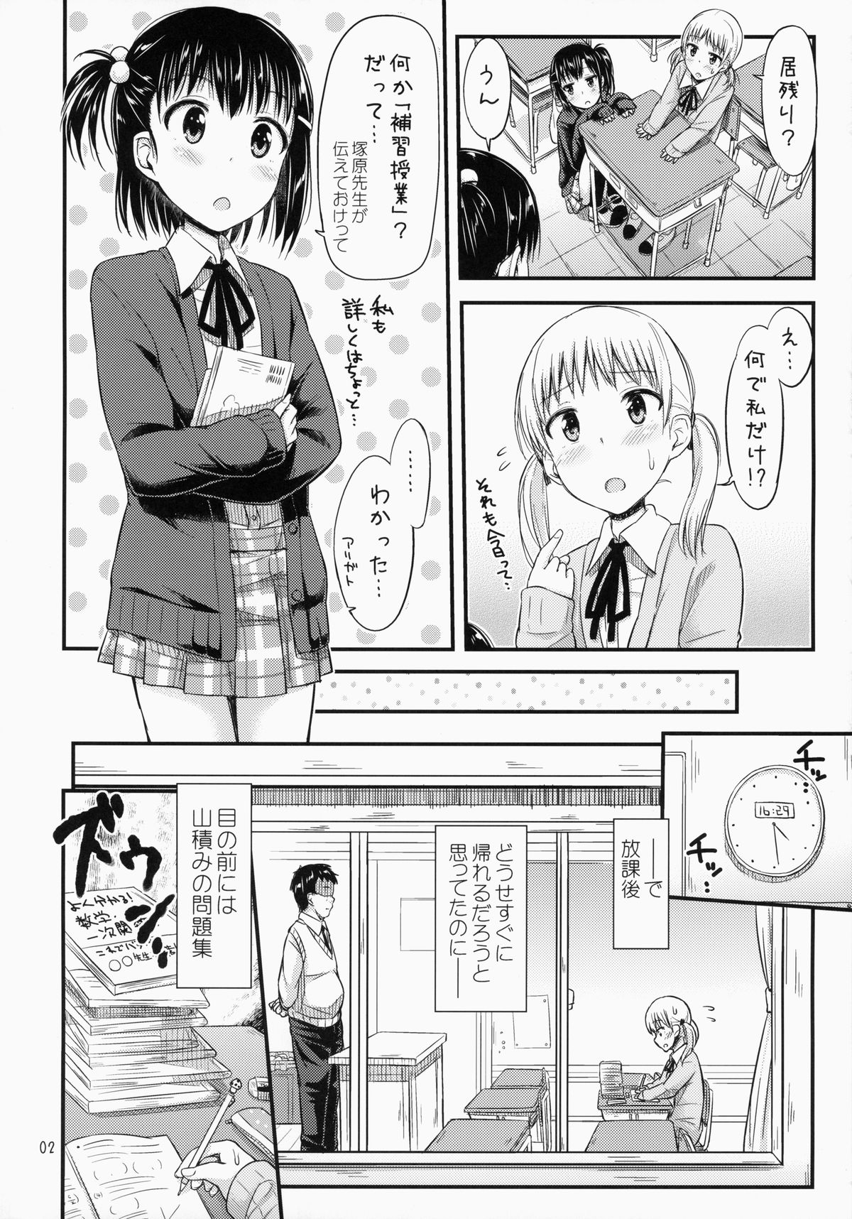 (COMITIA111) [Tsu ga Mittsu. (Tsuttsu)] Oshiokikkusu! page 3 full