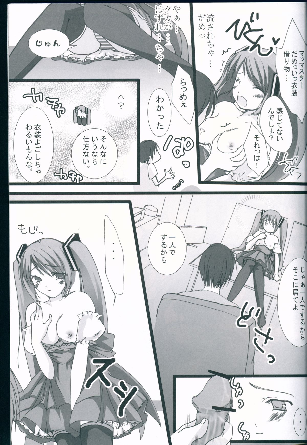 (C74) [Karintou (Takasaki Karin)] Maid in Japan (VOCALOID) page 11 full