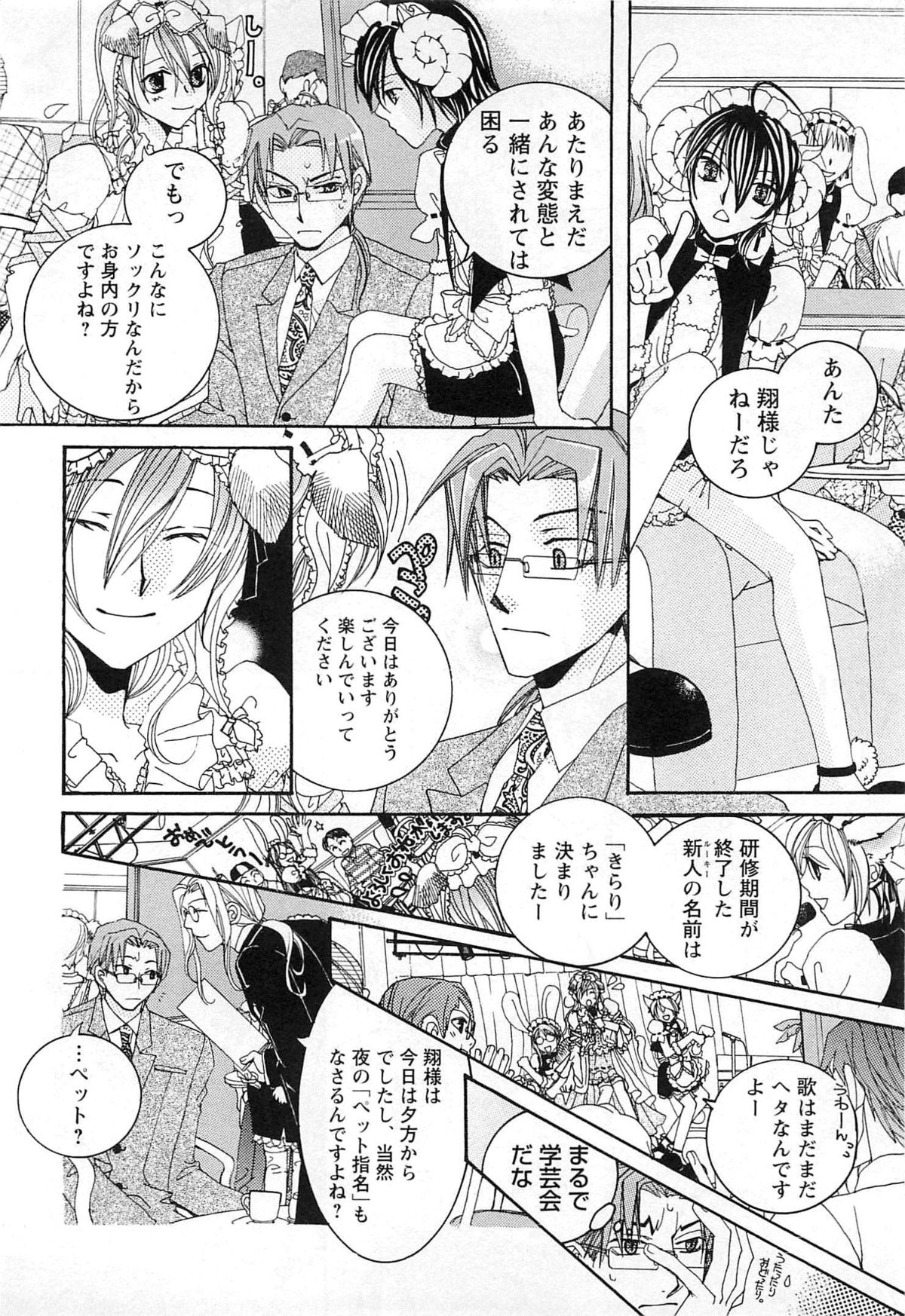 [Kyouya Ayumi] Goshujin-sama, Mofumofu Shite Kudasai! page 11 full