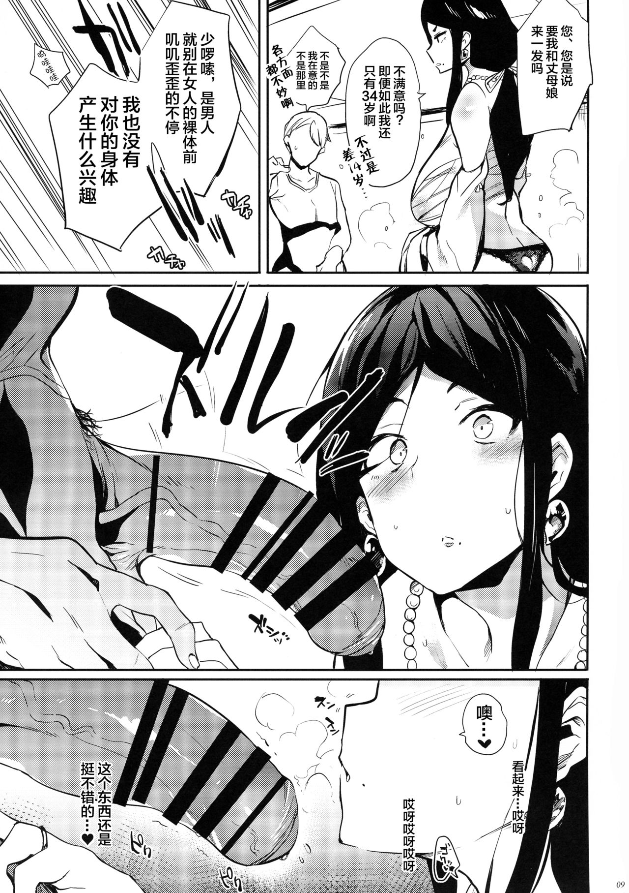 (C96) [Puppukupu (Kawaisaw)] Taima no Haha [Chinese] [新桥月白日语社] page 9 full