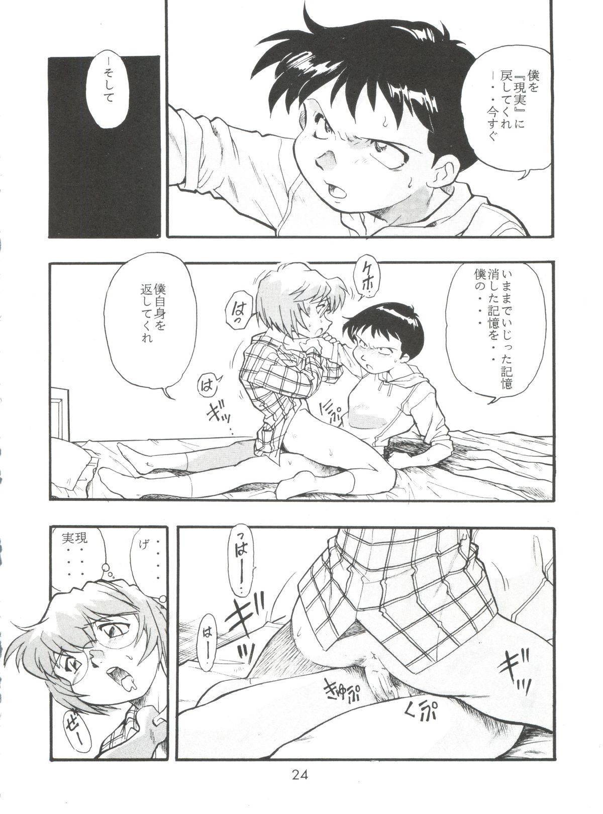 (CR23) [Studio Parfe (Dohi Kensuke)] Evan 26.5 4 (Neon Genesis Evangelion) page 24 full