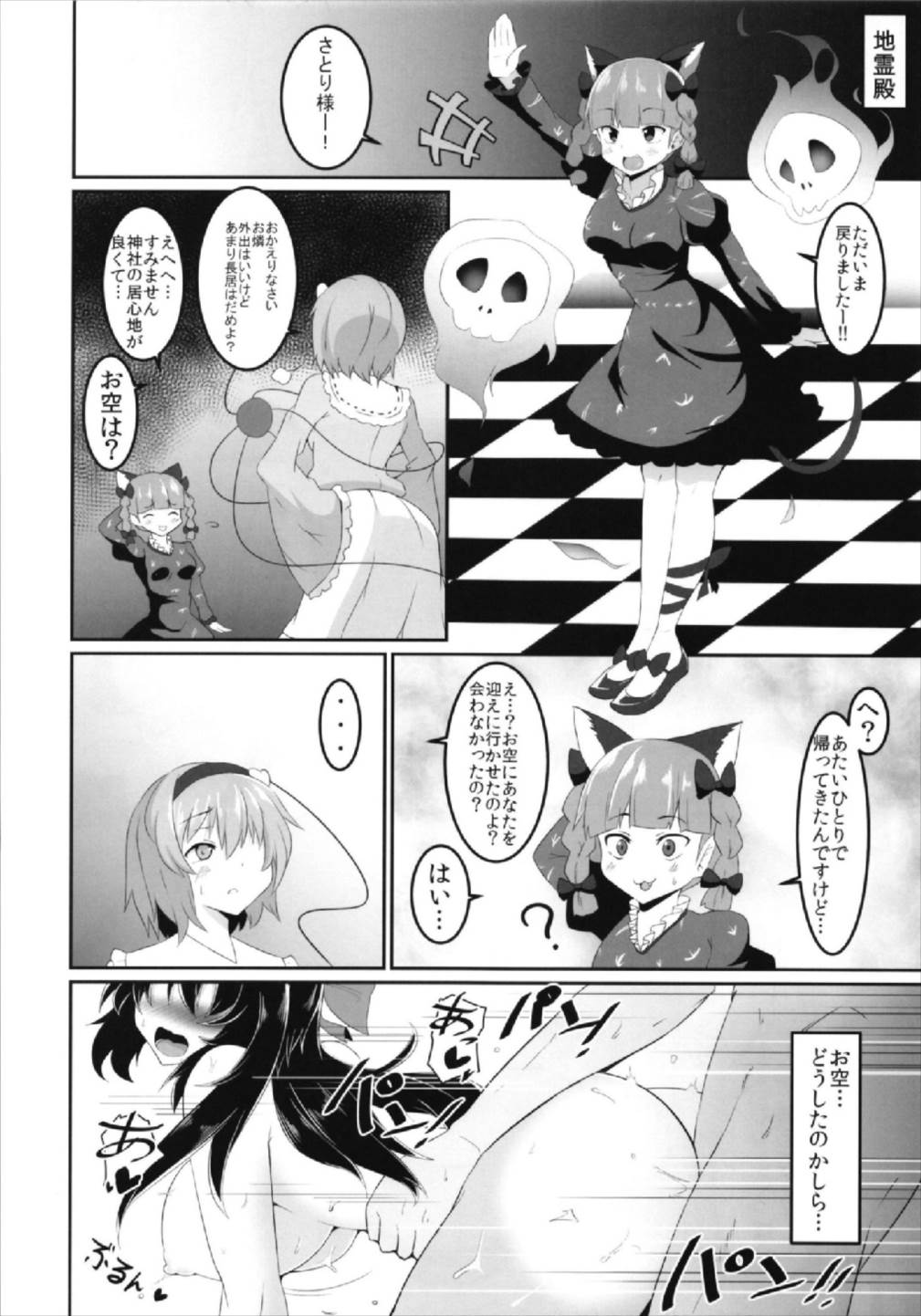 (C93) [Zensoku Zenkai. (Sinori)] Okuu-chan no Ecchi na Hon. (Touhou Project) page 18 full