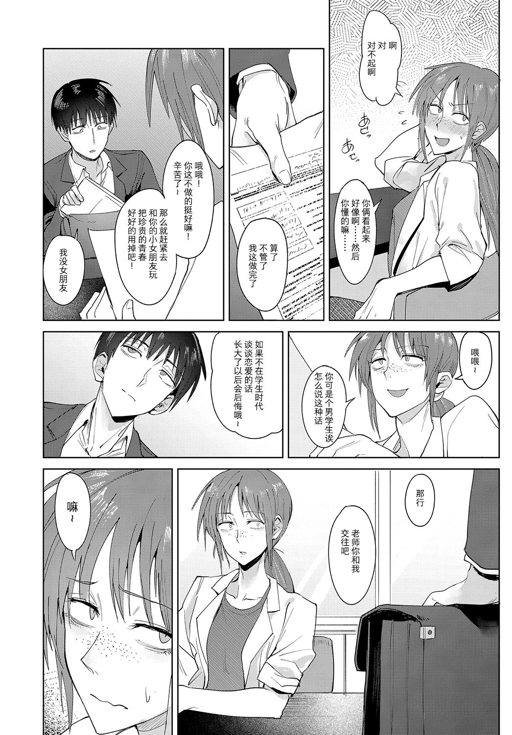 [Fushoku] Joui Tougou | Feelings Cross-Check (COMIC Anthurium 2019-02) [Chinese] [贫穷恶魔个人汉化] [Digital] page 4 full