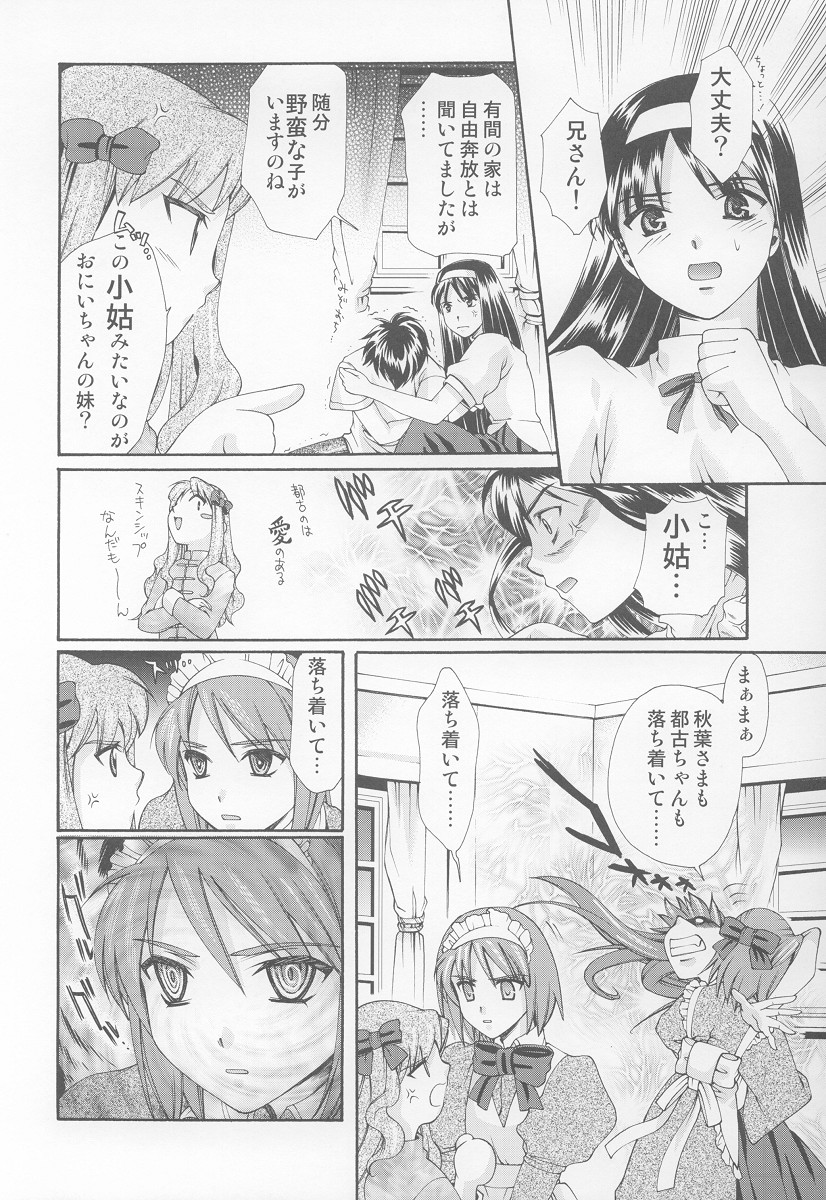 (C63) [Renai Mangaka (Naruse Hirofumi)] Onii-chan Ouentai (Tsukihime) page 17 full