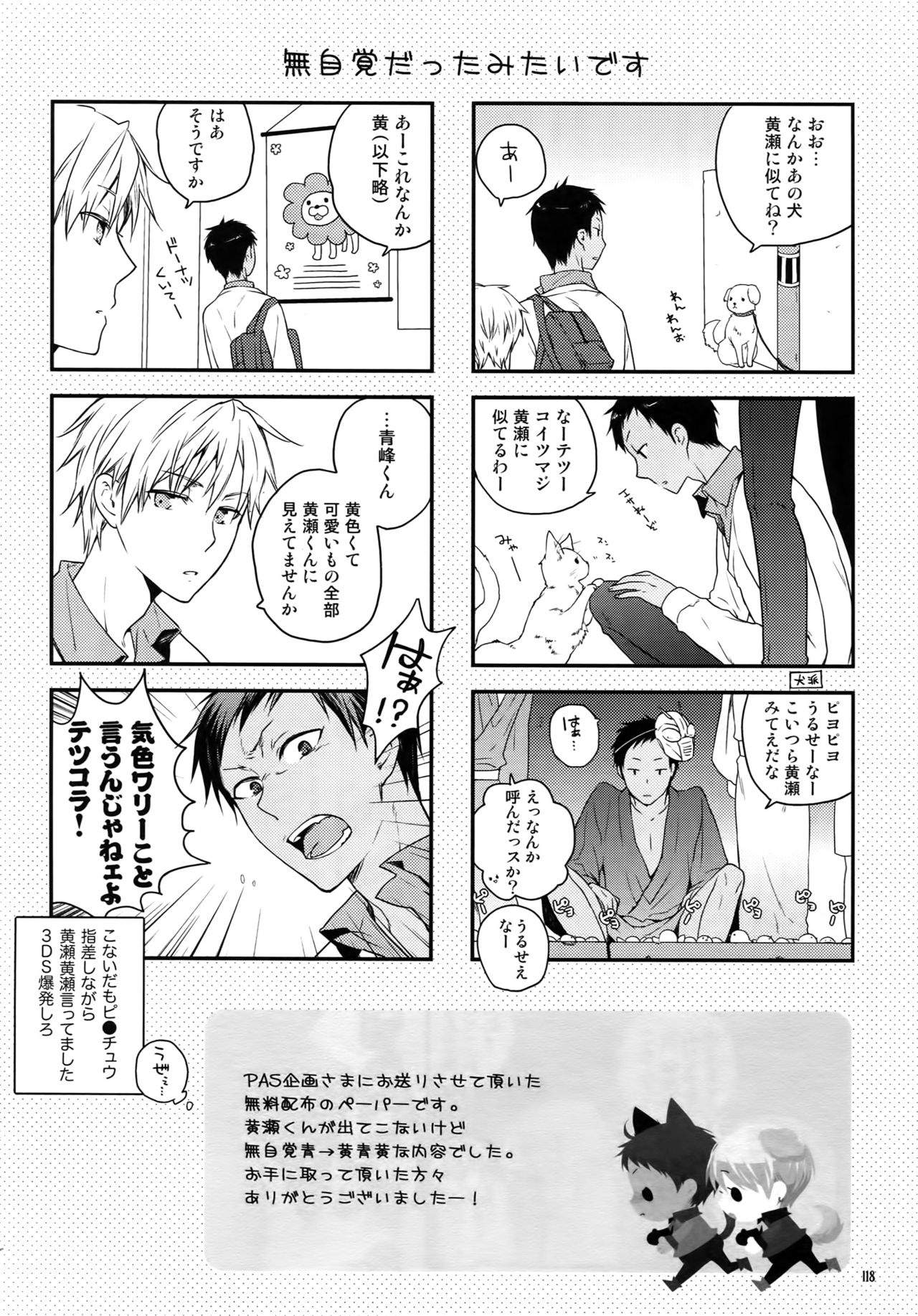 (C86) [QQaid (Nekoyama Kuro)] Jukebox #01 (Kuroko no Basuke) page 121 full