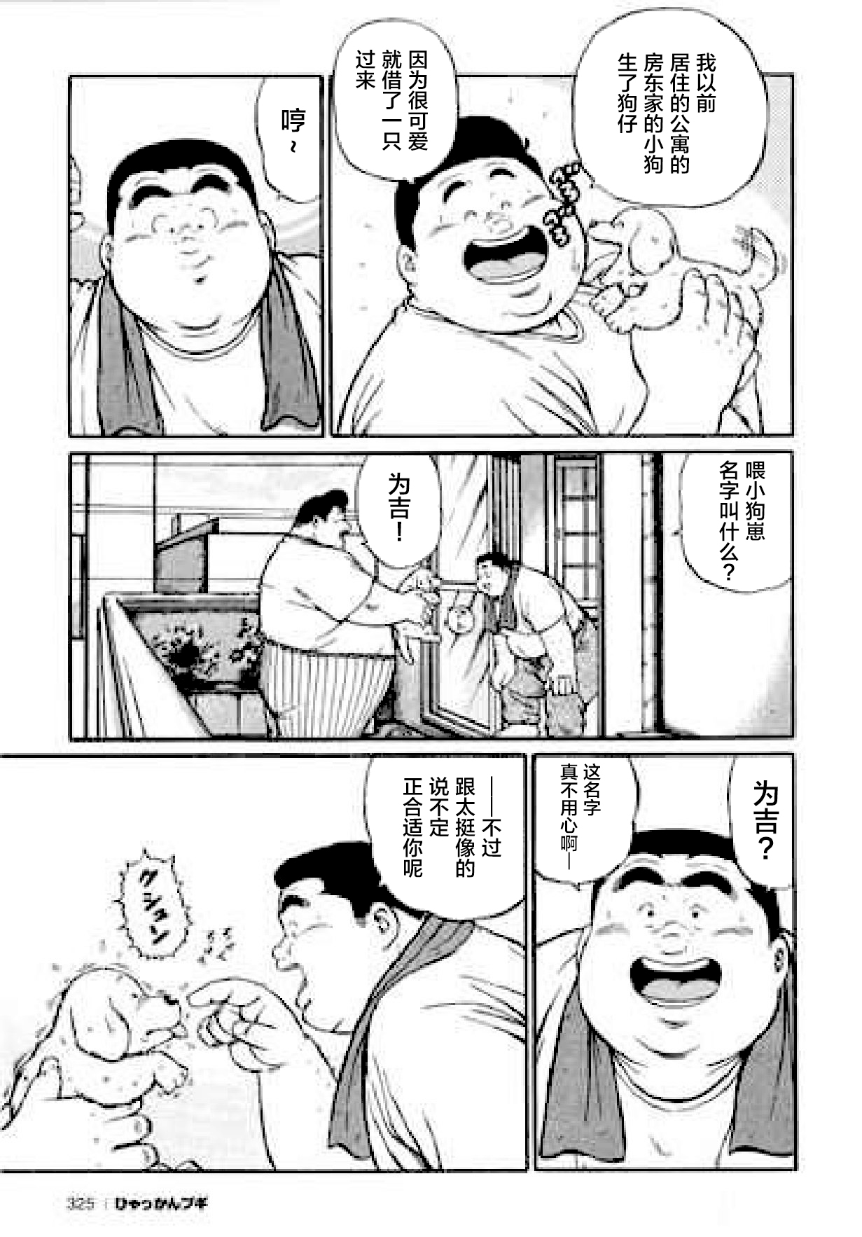 [Kujira] Hyakkan Boogie [Chinese] [新桥月白日语社] page 325 full