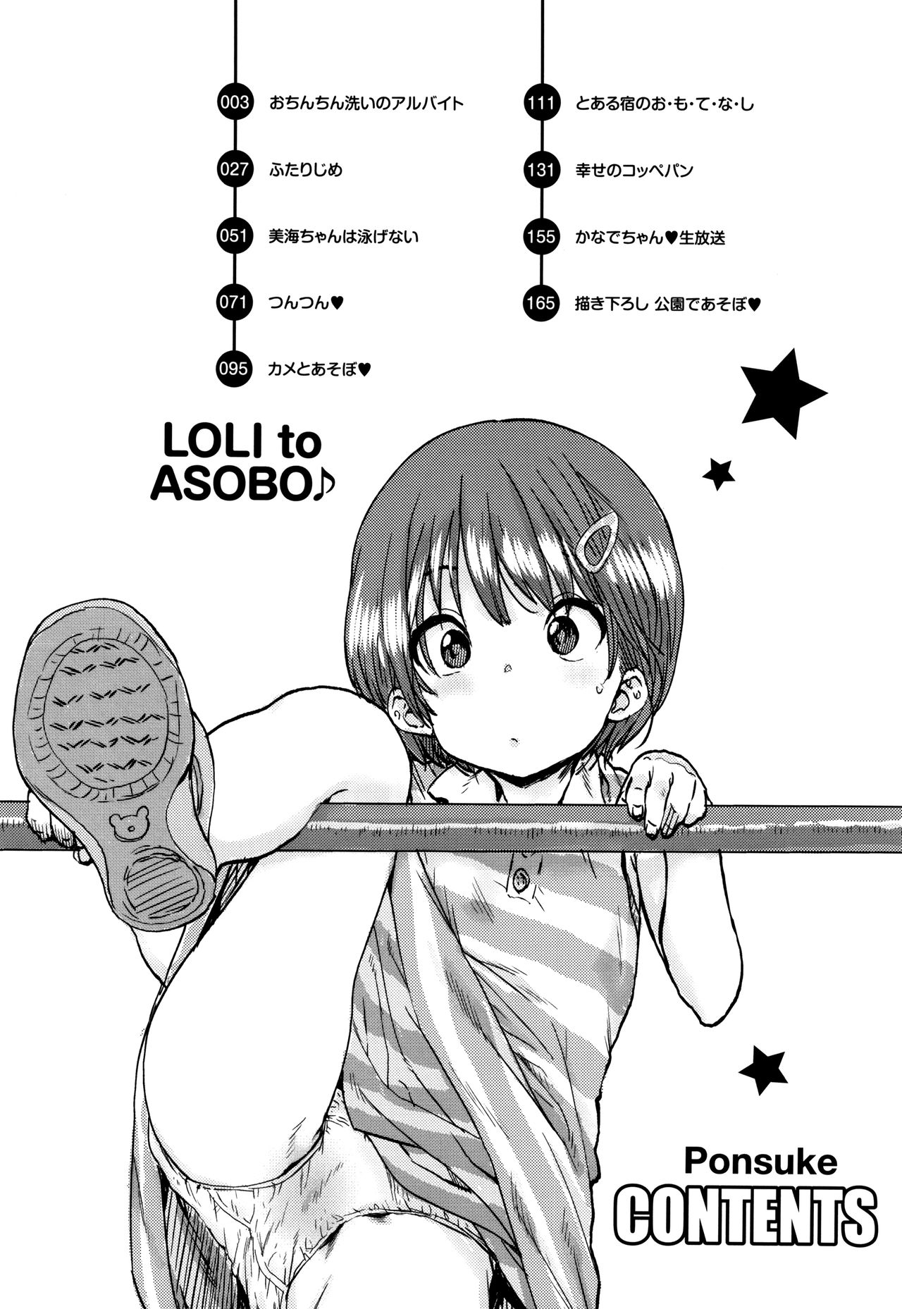 [Ponsuke] Loli to Asobo [Chinese] [大河&Eru汉化] [Ongoing] page 5 full