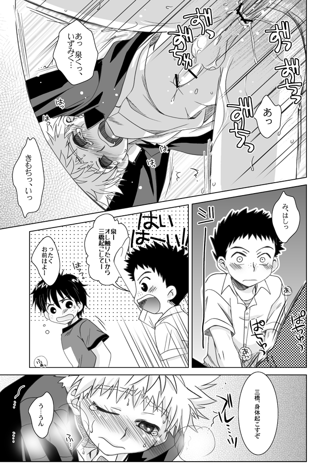 [Ura Urethan (Akari Seisuke)] Hacchake Mihashi-Kun (Ookiku Furikabutte) page 12 full