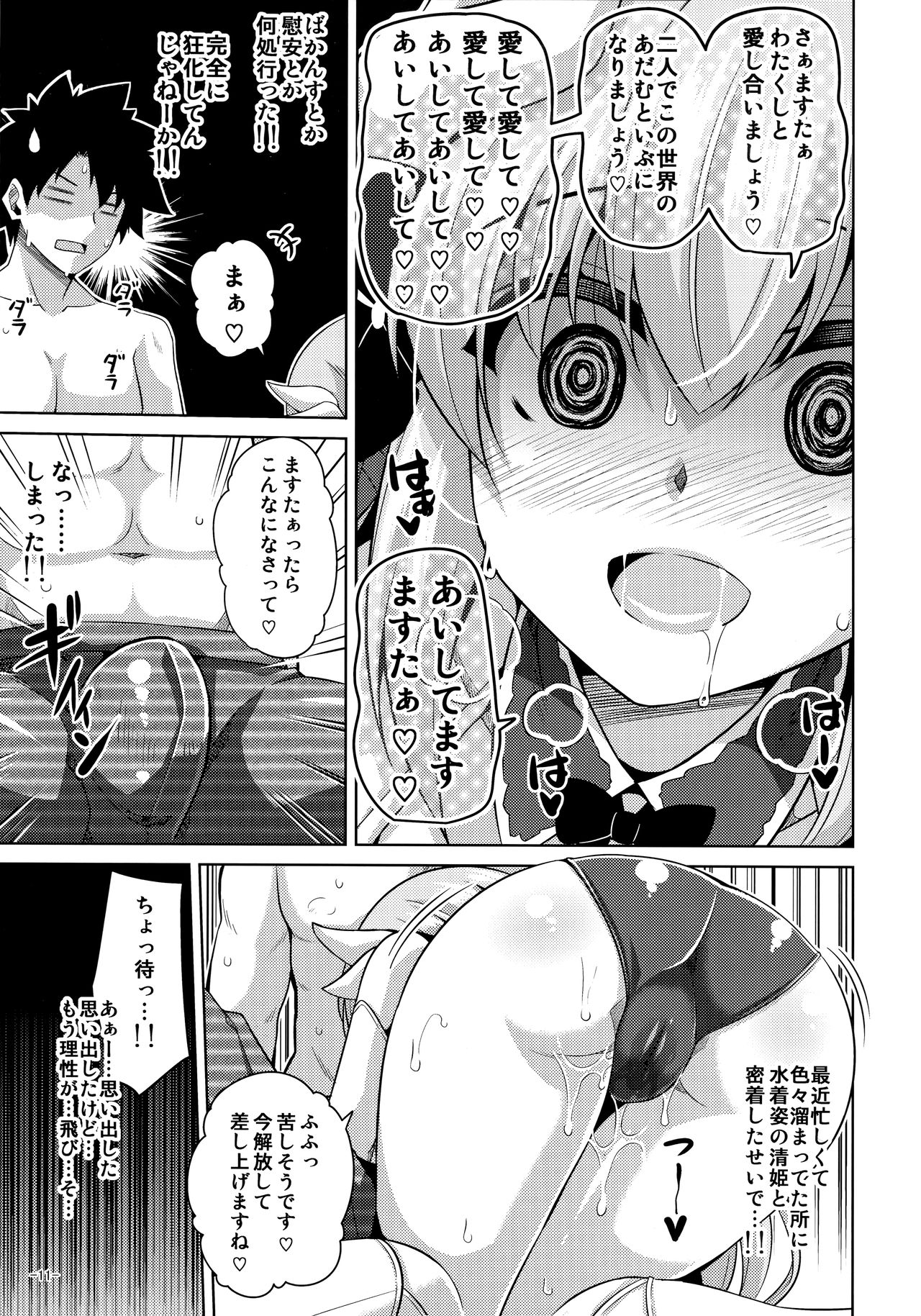 (C92) [Dokomademo Aoi Sora ni Ukabu Niku. (Nikusoukyuu.)] Ai wa... Omoi kurai ga Choudo Ii (Fate/Grand Order) page 10 full