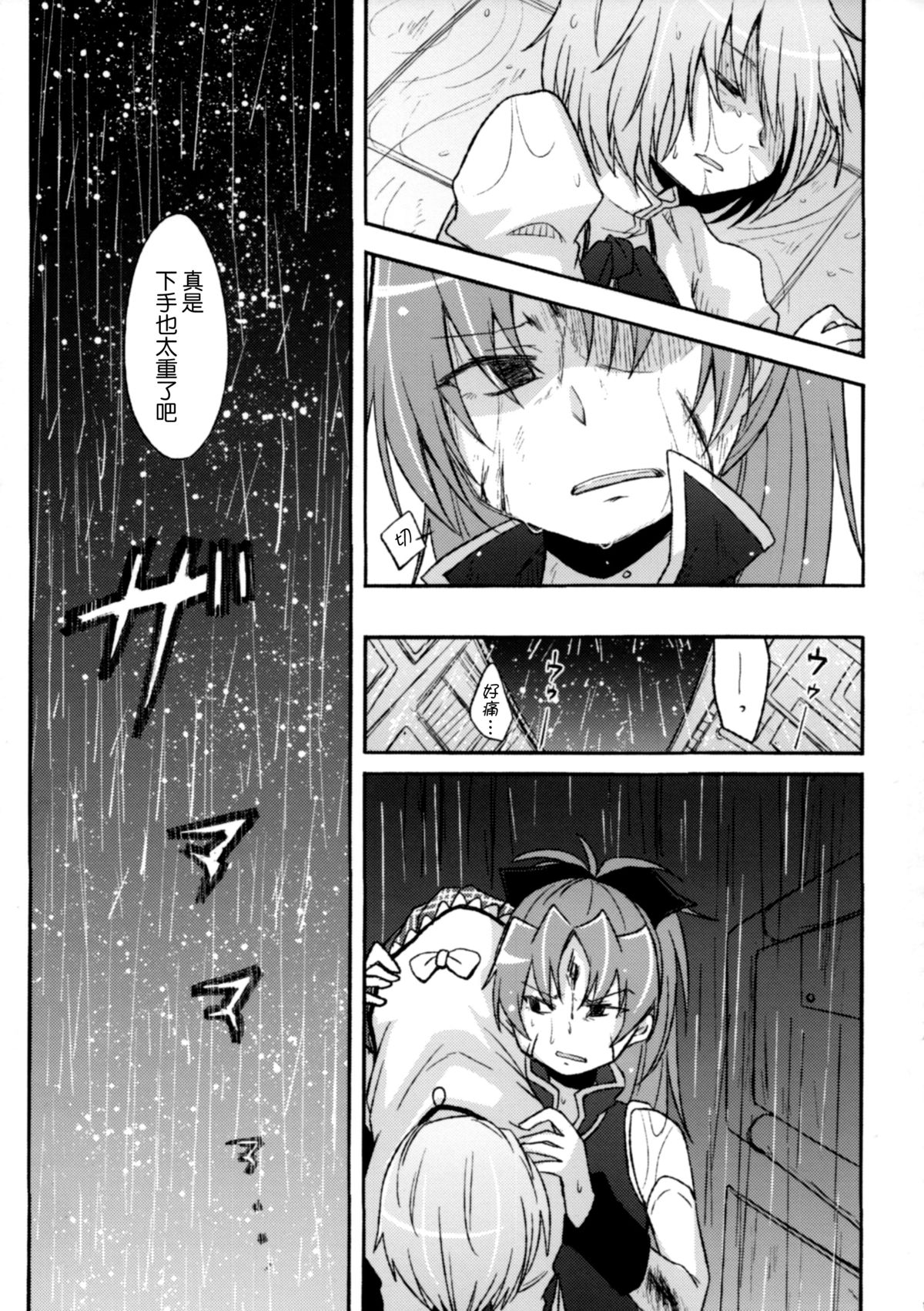 (CSP6) [Energia (Pikachi)] Girl's Crime (Puella Magi Madoka Magica) [Chinese] [脸肿汉化组] page 14 full