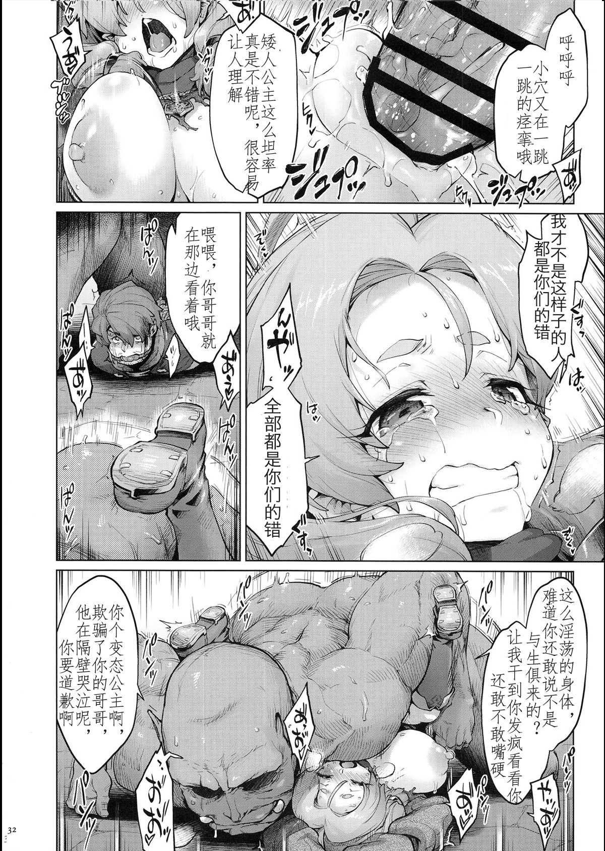 (C95) [Sago-Jou (Seura Isago)] Raiders! case:2 -Mountain Kingdom- [Chinese] [枫叶黄鸭汉化组] page 33 full