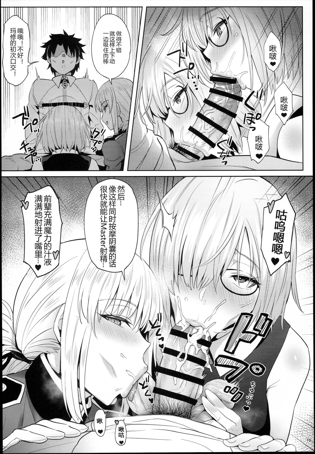 (C94) [COMEX (Zhen Lu)] Kouhai no Amai Ryouhou (Fate/Grand Order) [Chinese] [黑锅汉化组] page 11 full