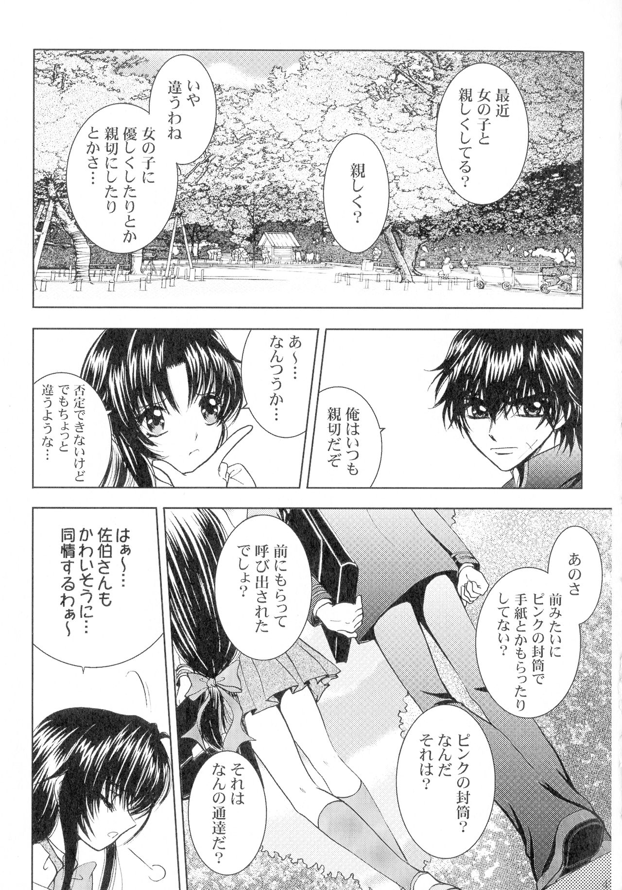 (SPARK13) [Honey Pharmacy (Fukami Ryou)] SEXY PANIC Sairokushuu Vol. 4 (Full Metal Panic!) page 48 full