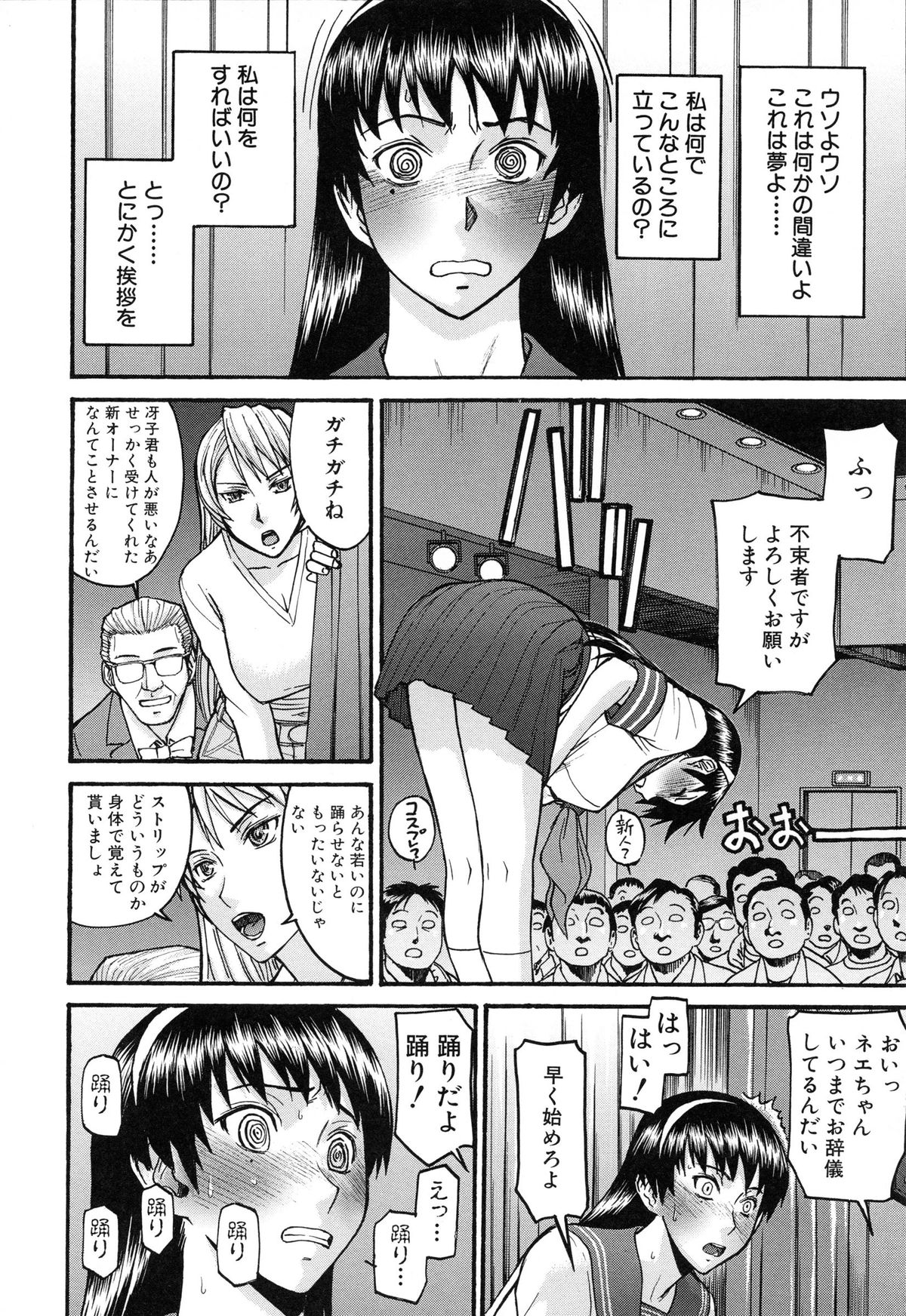 [Inomaru] Midara na Shisen page 18 full