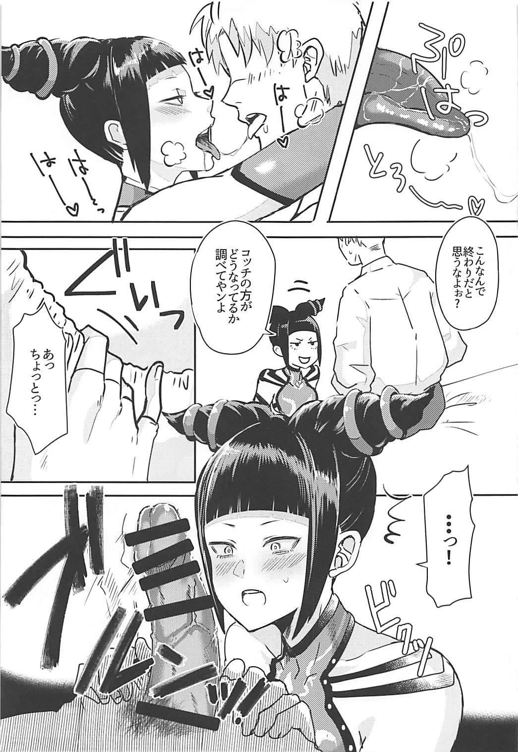 (COMIC1☆13) [Gagaga Honpo (Gar)] Juri-chan to Icha Love Suru Hon (Street Fighter) page 10 full