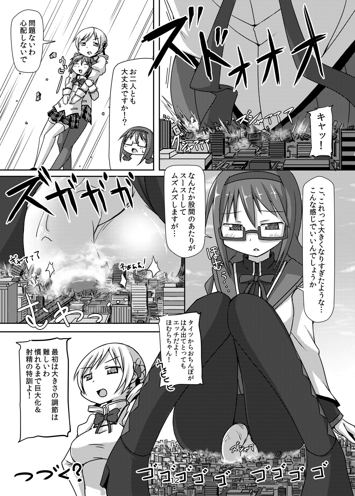 [Ochikonium (Terada Ochiko)] Kyodaika Mahou mo Arundayo!! - Gigantization Magic Exist Too!! (Puella Magi Madoka Magica) [Japanese, English] [Digital] page 11 full