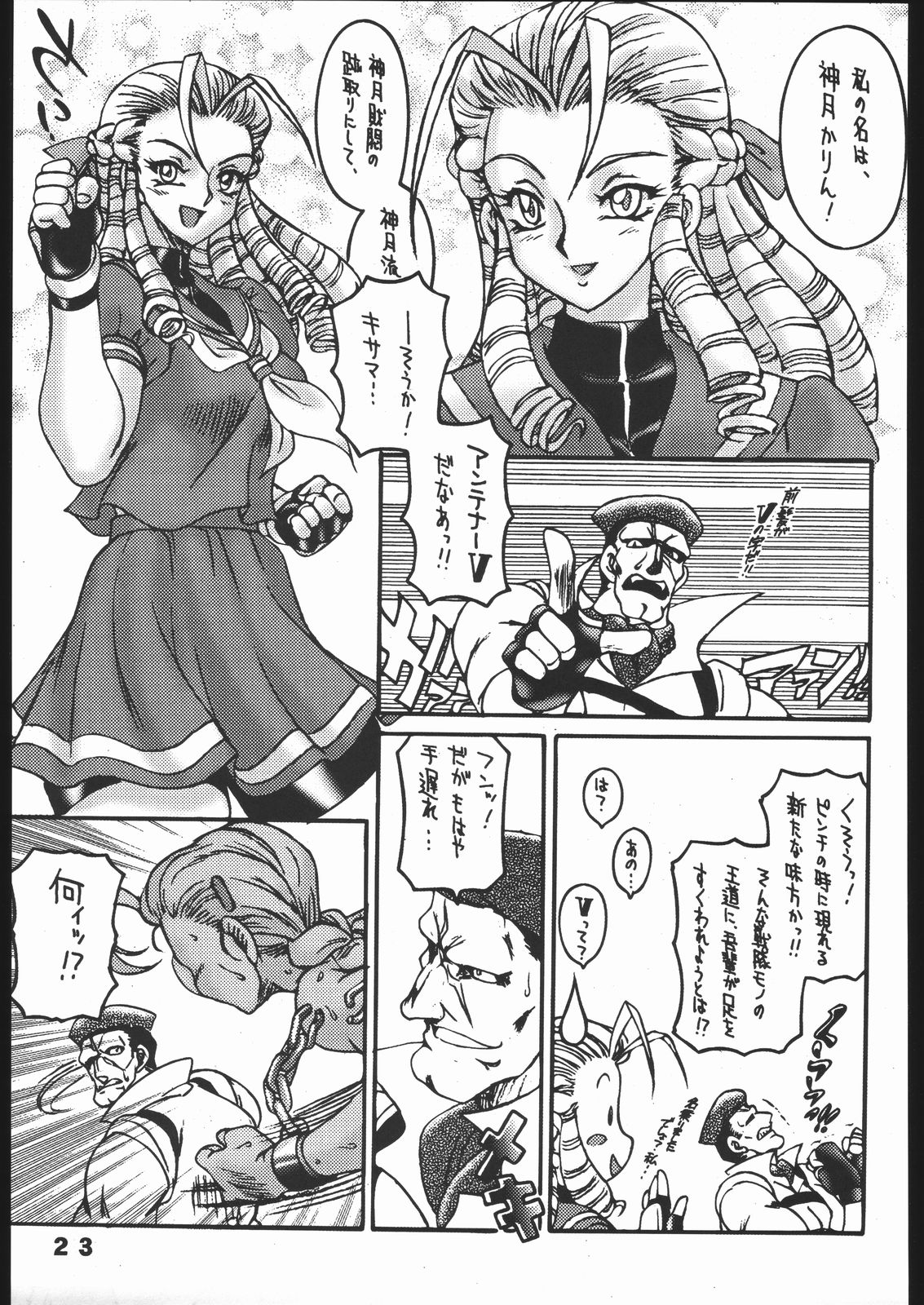 [Street Fighter] Nousatsu Sentai Blonde Antennas 2 - Yellow Alert (Sunset Dreamer) page 22 full