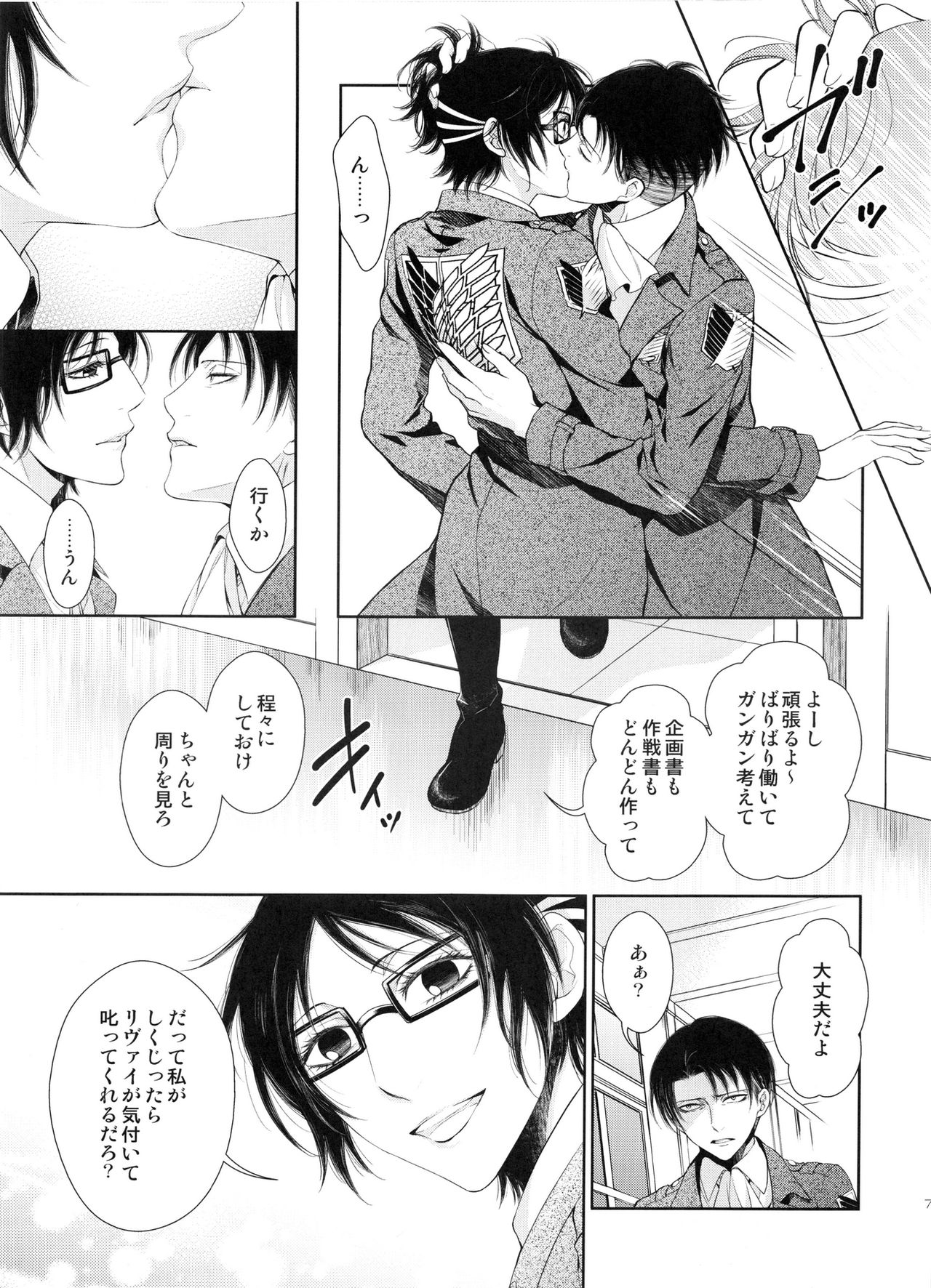 (C88) [RIX (Mamiya)] Meguri Meguri Soshite Mata Hana wa Saku (Shingeki no Kyojin) page 71 full