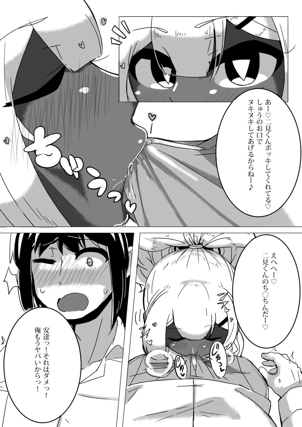 [Omochi] Otoko Kou no Yuru Fuwa Amatoro Bitch Gyaruo-kun page 8 full