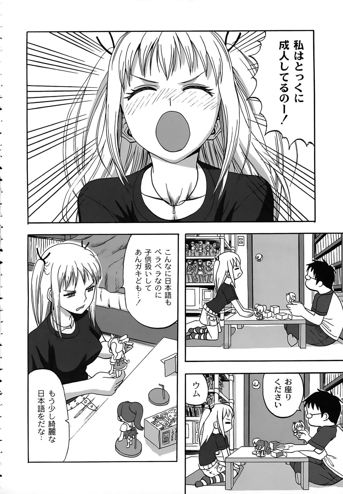 [Minarai Zouhyou] Scramble page 56 full