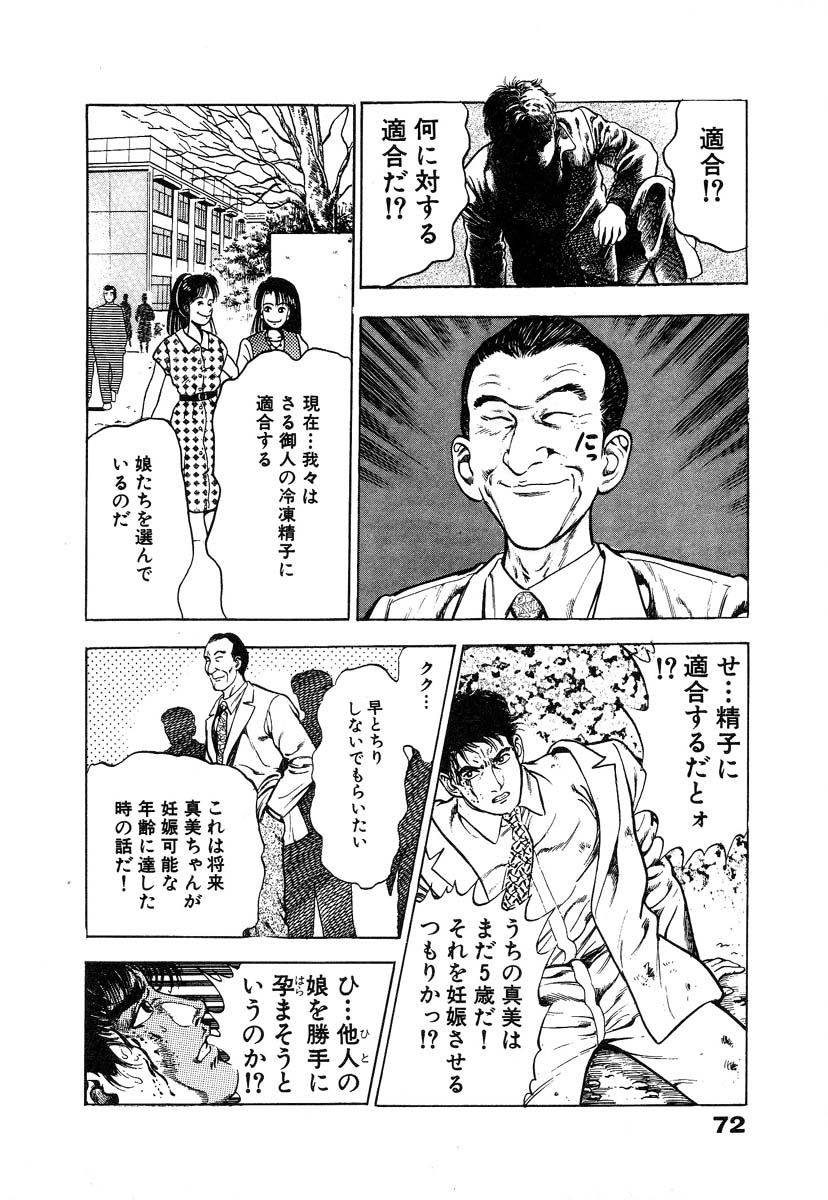 [Maeda Toshio] Ryakudatsu Toshi 1 page 78 full