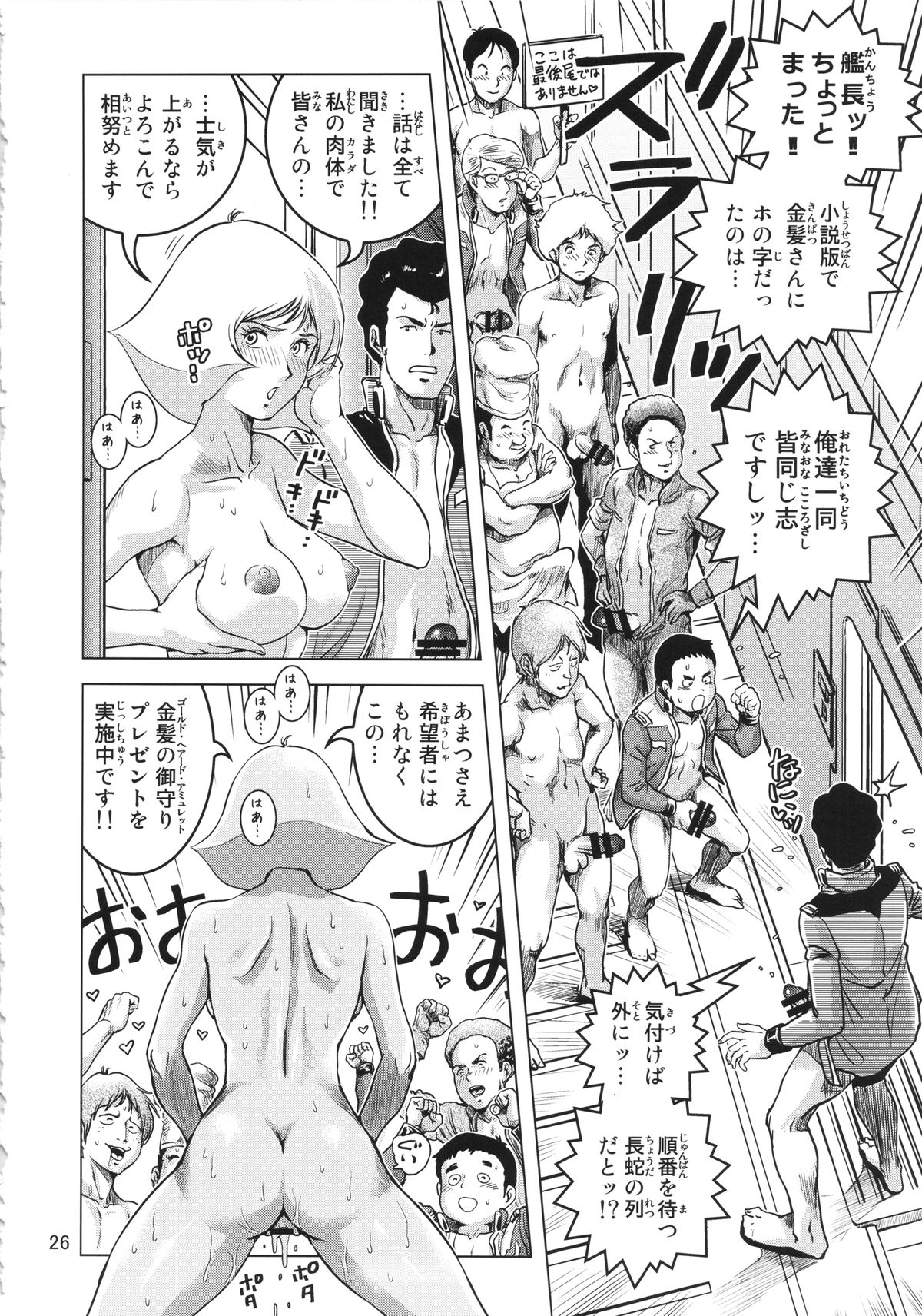 (C86) [Skirt Tsuki (keso)] Osase no Sayla-san (Mobile Suit Gundam) page 25 full