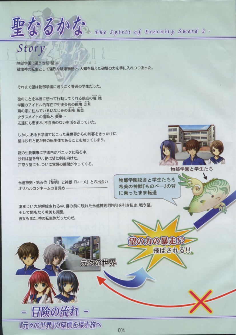 [XUSE] Seinarukana The Spirit of Eternity Sword 2 Material Book page 6 full