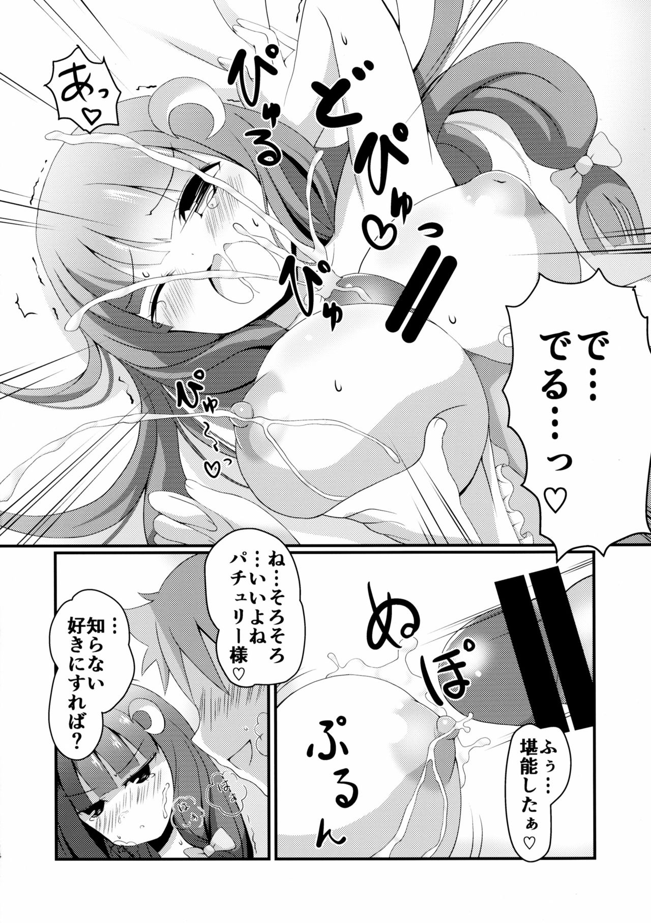 (C89) [Omochi Bazooka (Deego)] Oppatchi!! (Touhou Project) page 13 full