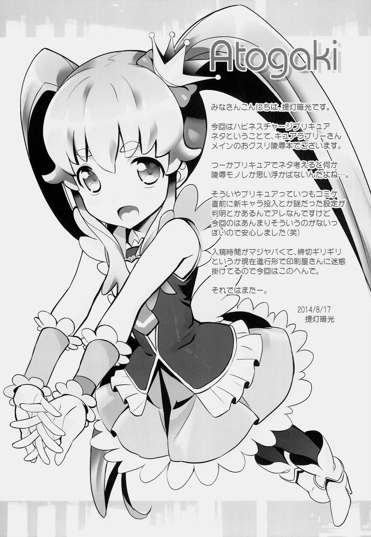 (C86) [Furaipan Daimaou (Chouchin Ankou)] Drug Charge Precure! (HappinessCharge Precure!) page 17 full