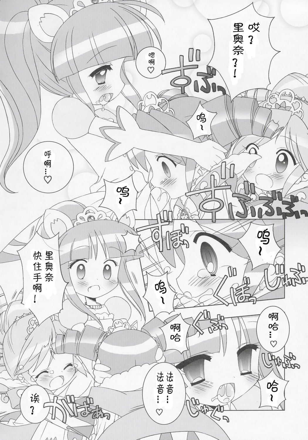 (Puniket 11) [Furaipan Daimaou (Chouchin Ankou)] Nakayoshi Princess | Friendship Princess (Fushigiboshi no Futagohime) [Chinese] [佳桃汉化组] page 10 full