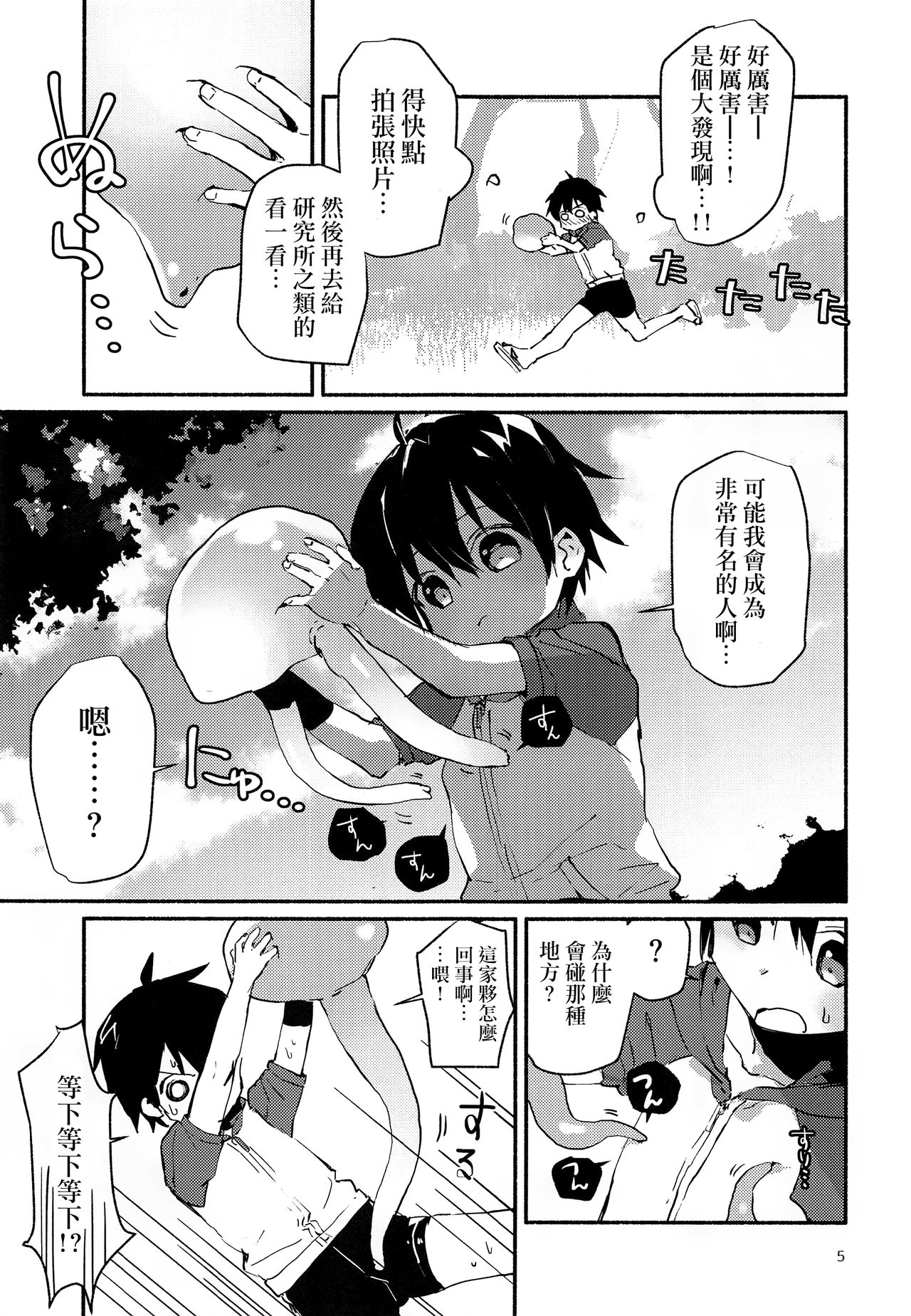 (C92) [Nikomutoko (Nabenco)] Natsu no Himitsu no Tomodachi wa_ [Chinese] [沒有漢化] page 5 full