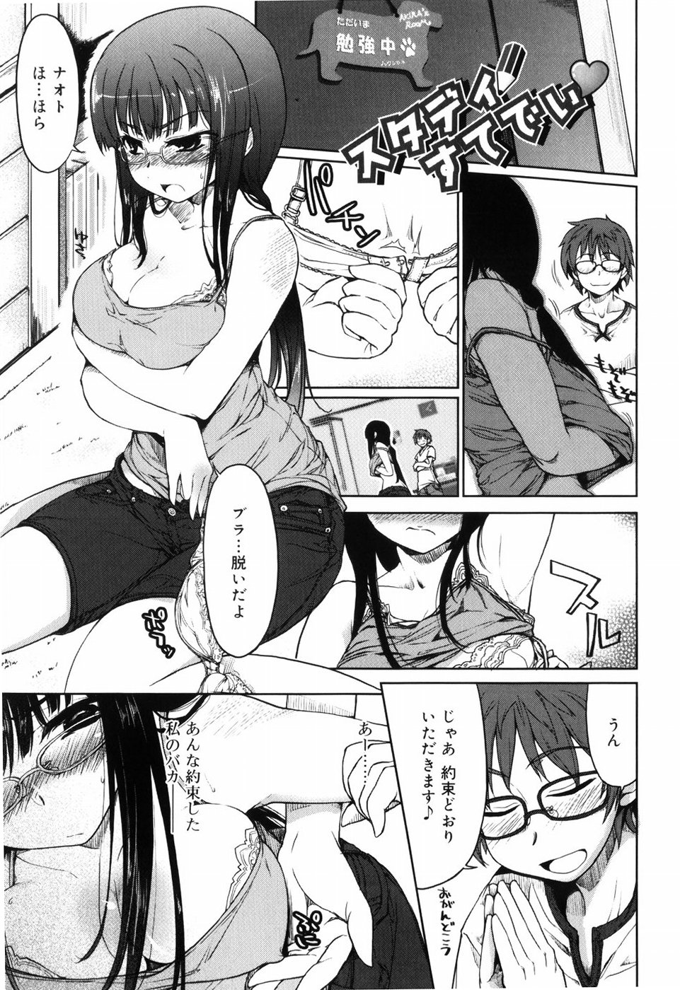 [Arima Zin] Muchipuri page 25 full