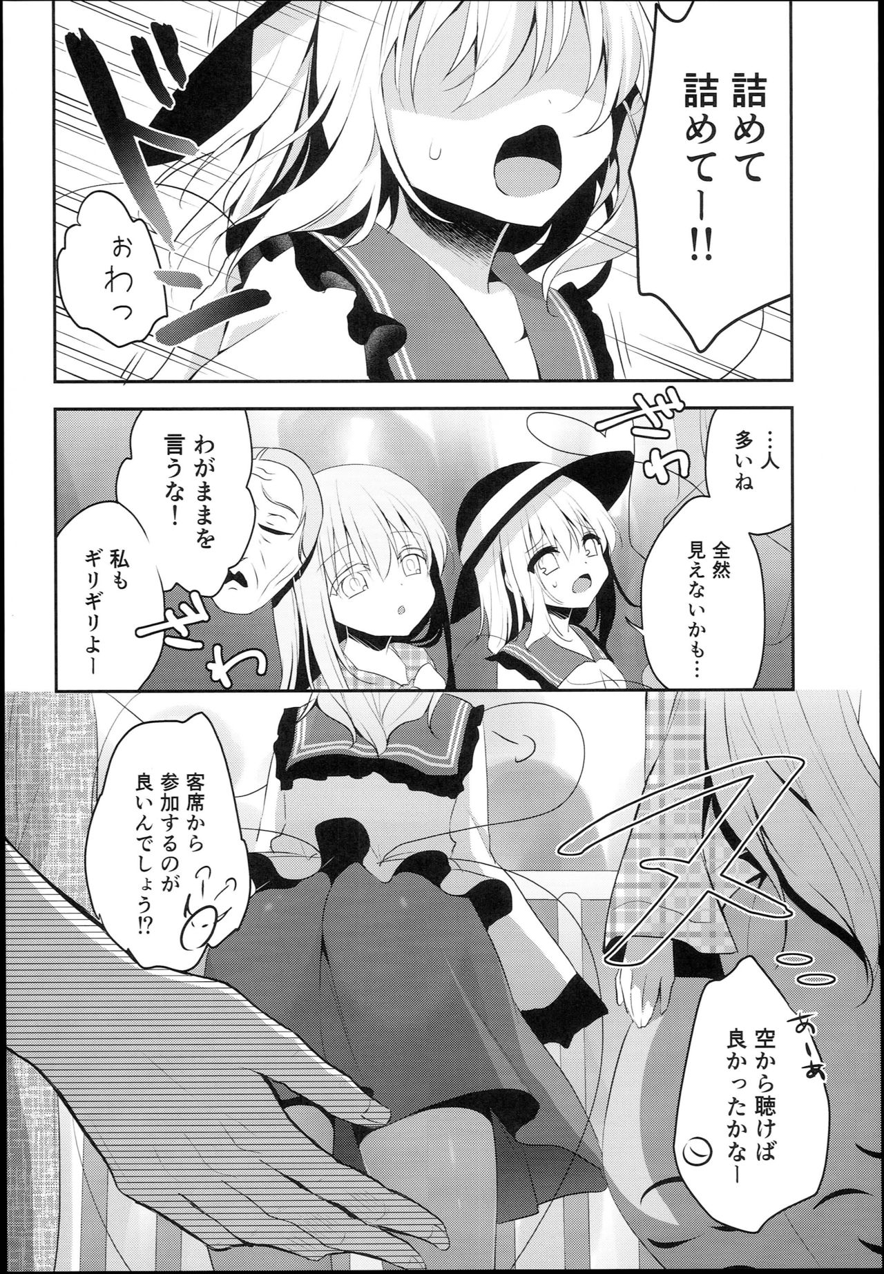 (C94) [Aoirokanata (Shikitani Asuka)] Chikan Addiction (Touhou Project) page 6 full