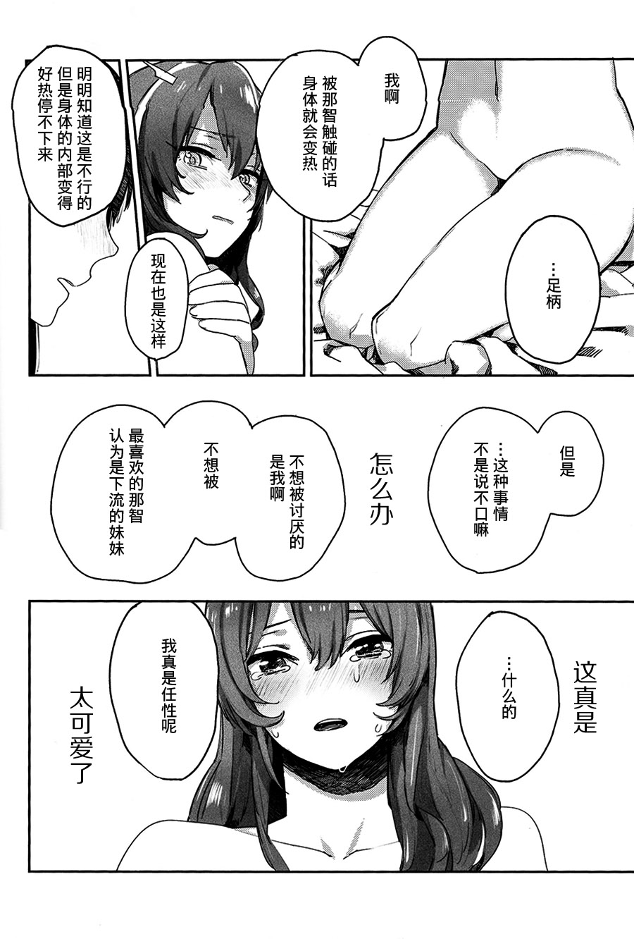 (C86) [ALSeTRO (Gyarin)] Kisama mo Onaji Kimochi darou? (Kantai Collection -KanColle-) [Chinese] [百合鎮守府藥廠漢化] page 23 full