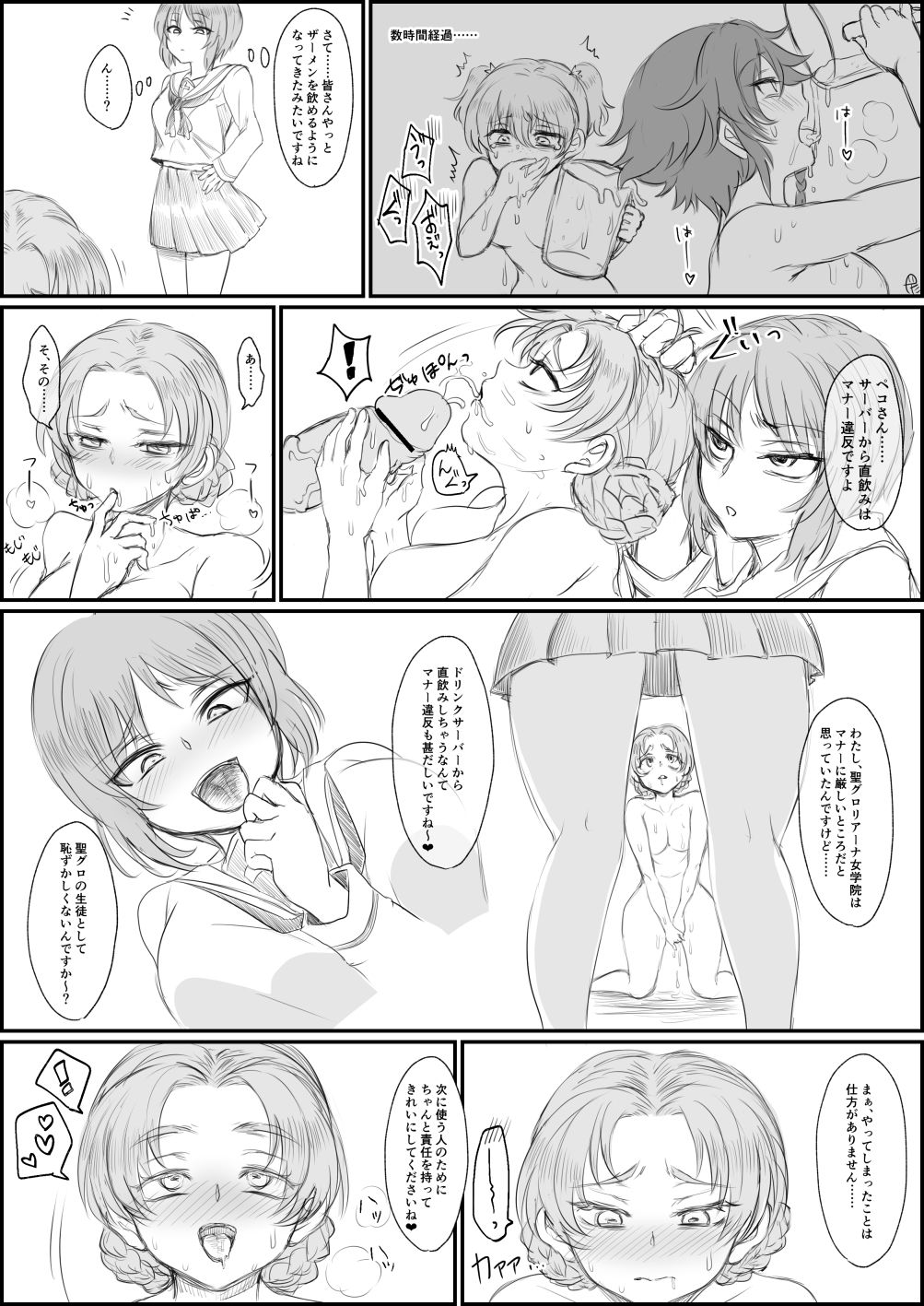 [Shounan no Tamasu] Semen Drink Bar (Girls und Panzer) page 4 full