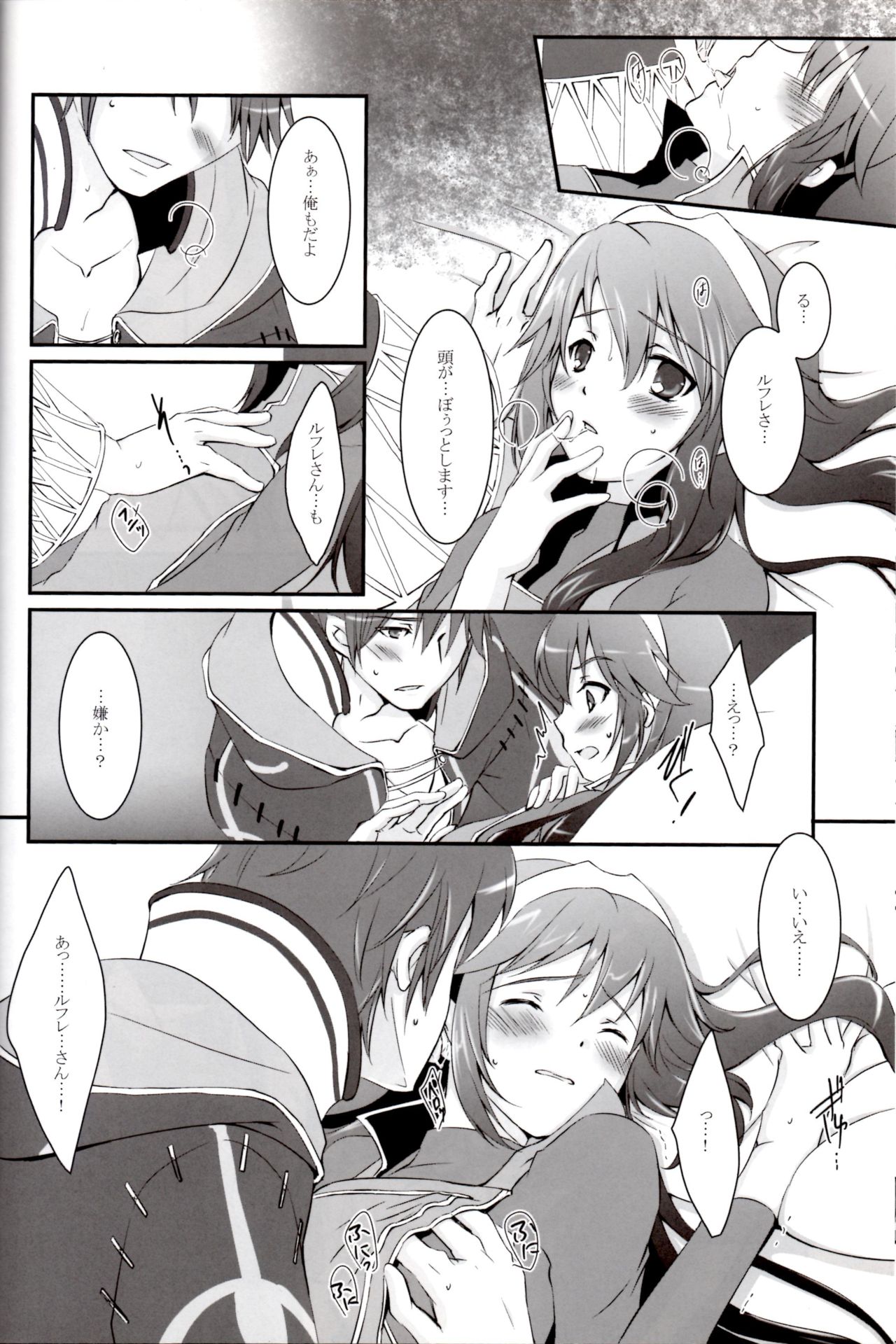 (C82) [ACIDSEA (Asuma Omi)] Satellite Rendezvous (Fire Emblem Awakening) page 11 full