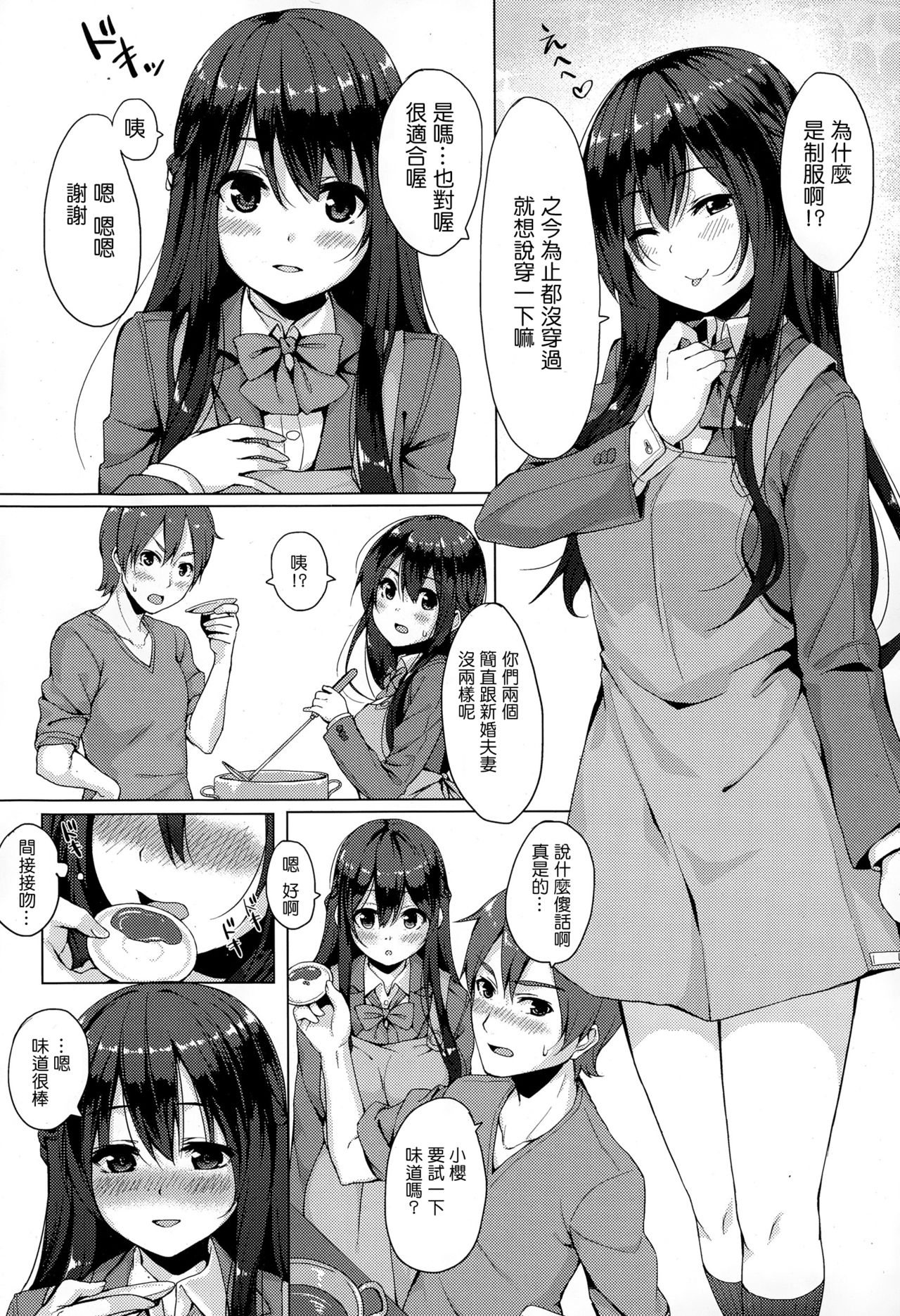 [Unasaka] Saisho no Seifuku (COMIC Koh Vol.4) [Chinese] [Drz漢化] page 6 full