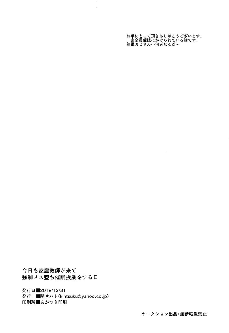 (C95) [Seki Sabato (Tsukuru)] Kyou mo Kateikyoushi ga Kite Kyousei Mesuochi Saiminnjugyou o Suruhi [English] [Digital] page 17 full