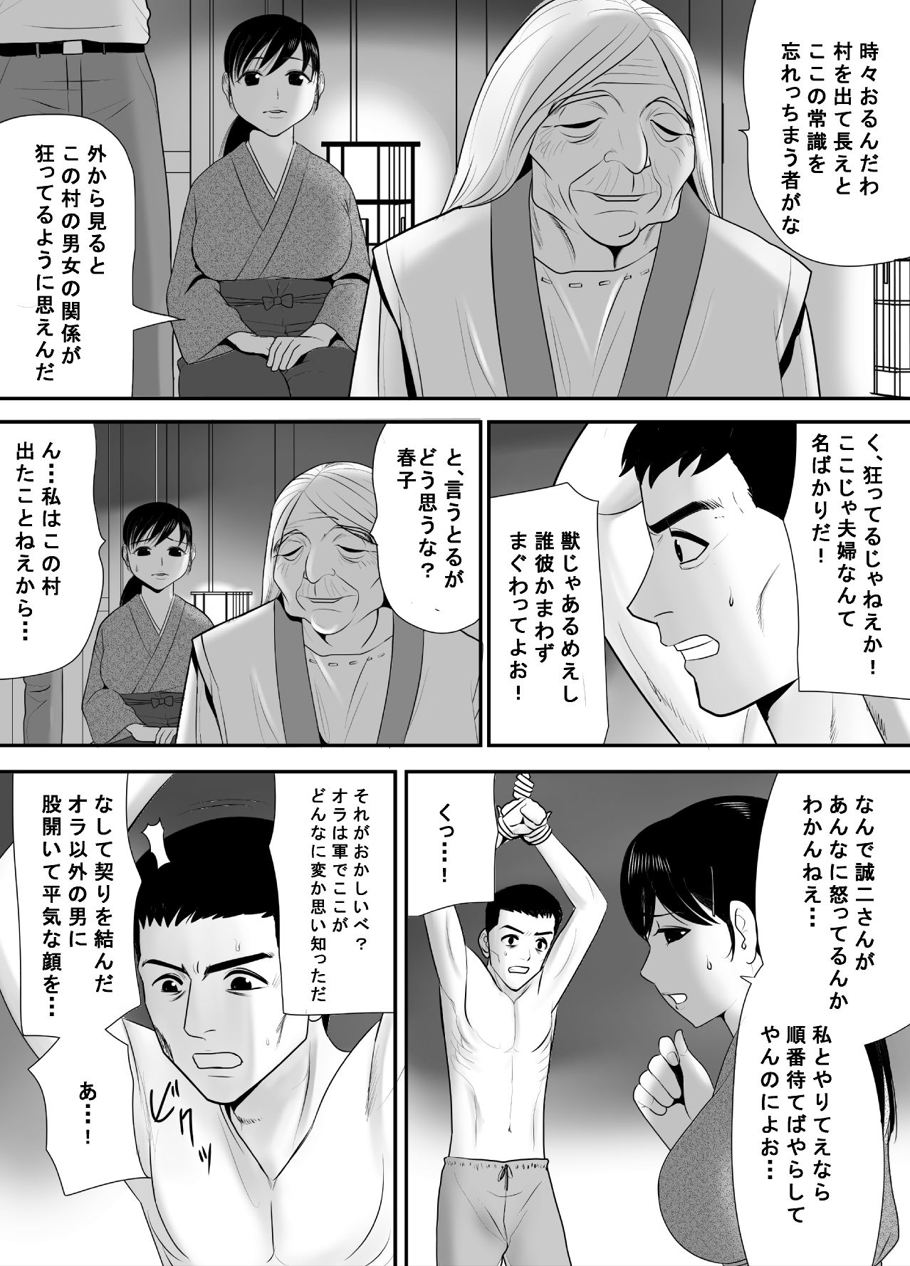 [Edogawa Koubou] Senjou de Omoitsuzuketa Tsuma no Nukumori Netori Mura Bangaihen Sengo Fukuinhei Hen page 12 full