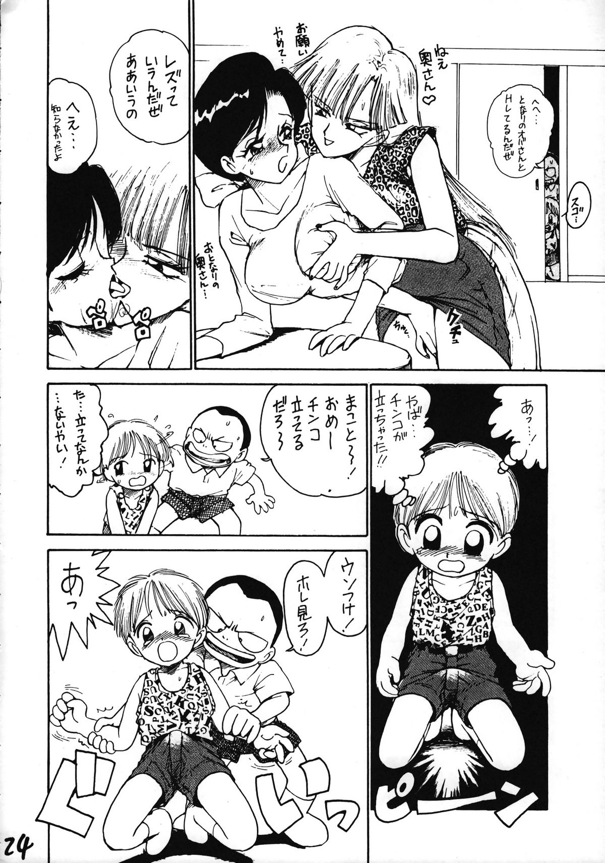 (CR16) [Karumaya (Various)] Ikenai! Otokonoko Hon Boy's H Book 2 (Various) page 25 full