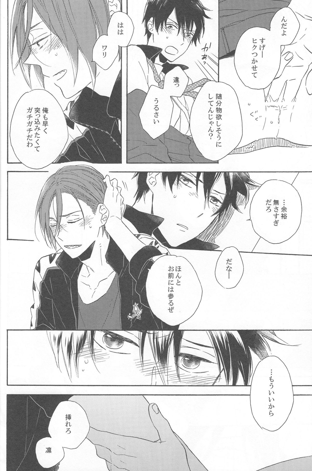 (HaruCC19) [Rokka (Yuinoz)] beautiful boyfriend (Free!) page 20 full